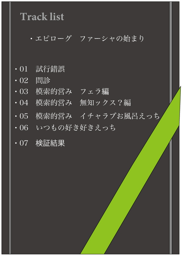 [ケモミミ❎お小言❎純愛]元お小言系軍医ケモミミ幼馴染との純愛生活