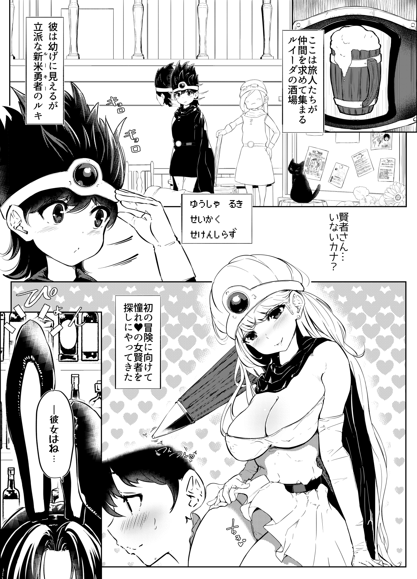 DQ3でHな仲間たち ずっと賢者タイム