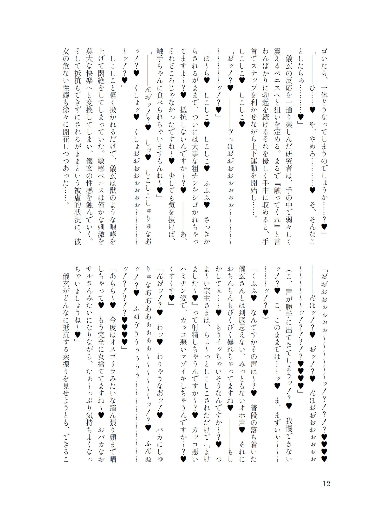 ふたなり宗主 屈服被虐射精