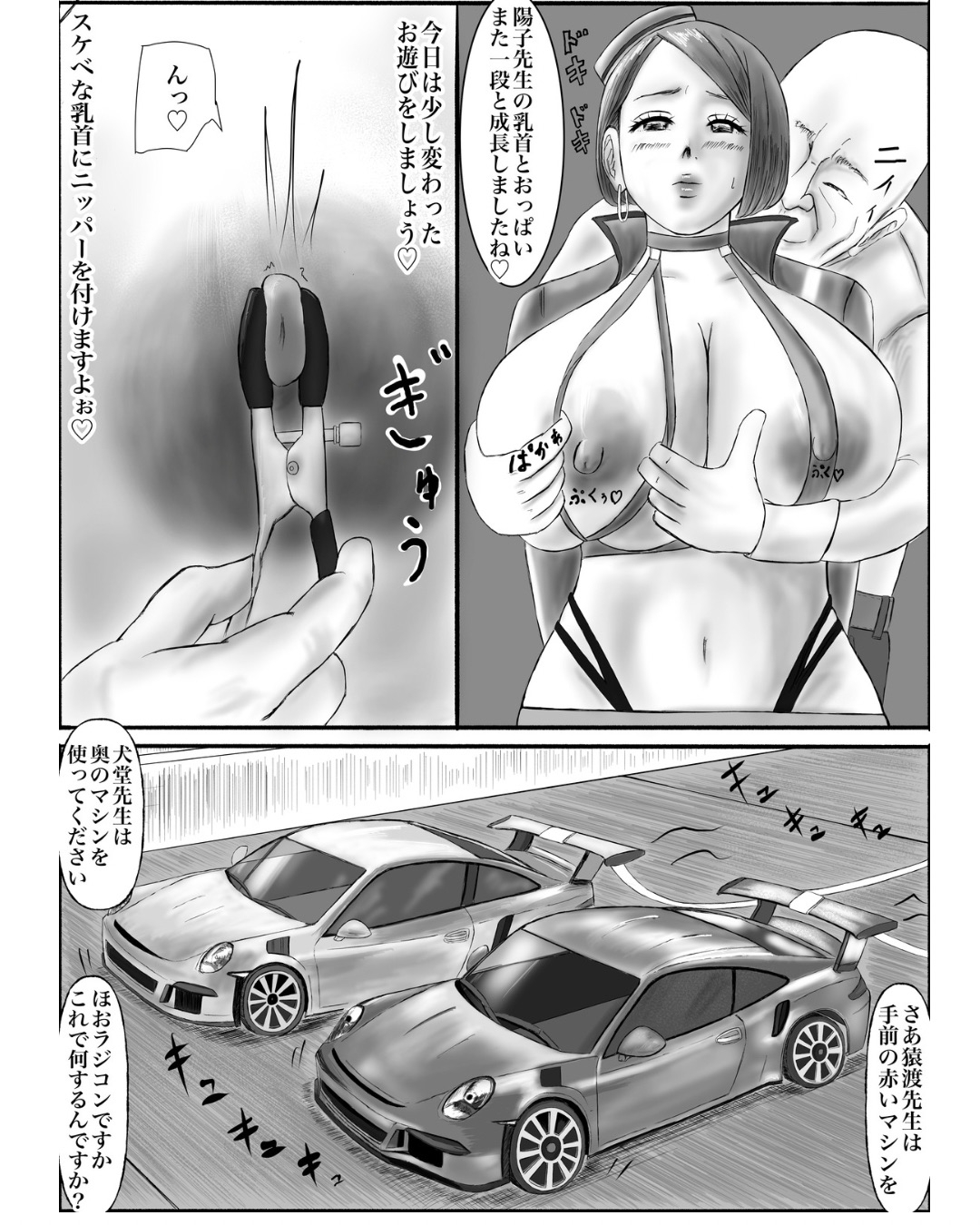 教頭に乳首開発されてます〜えっちな衣装で沢山イキました〜