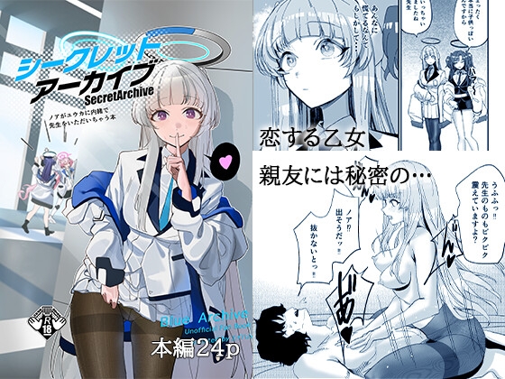 シークレットアーカイブ
