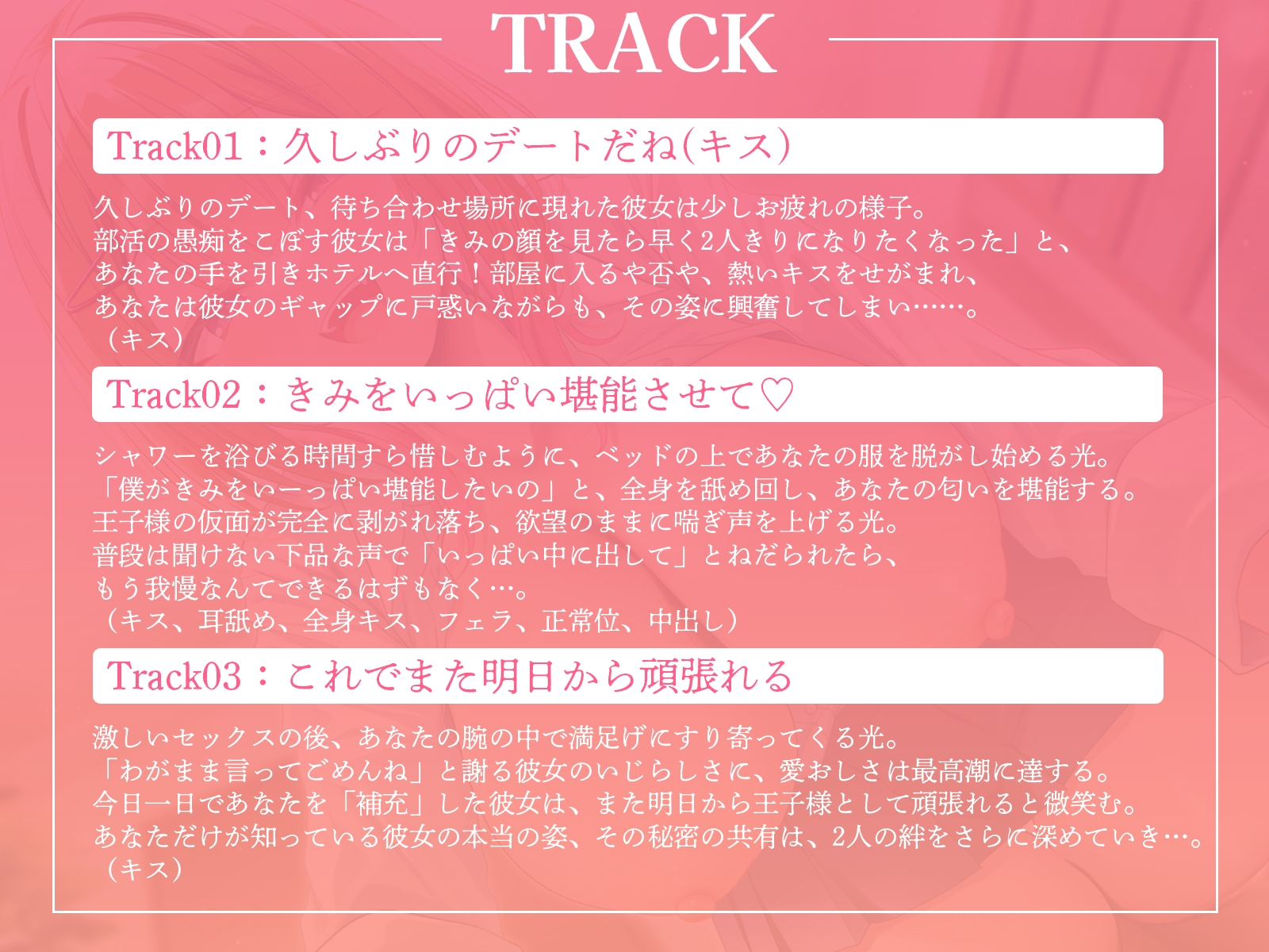 王子様系女子と甘々えっち。～こんな声きみ以外には聞かせられないね～【KU100収録】