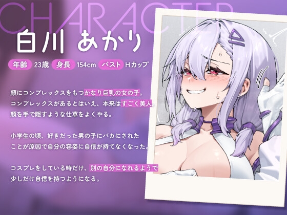 自信の無いワタシは有名カメコの言いなりになってバスりたい