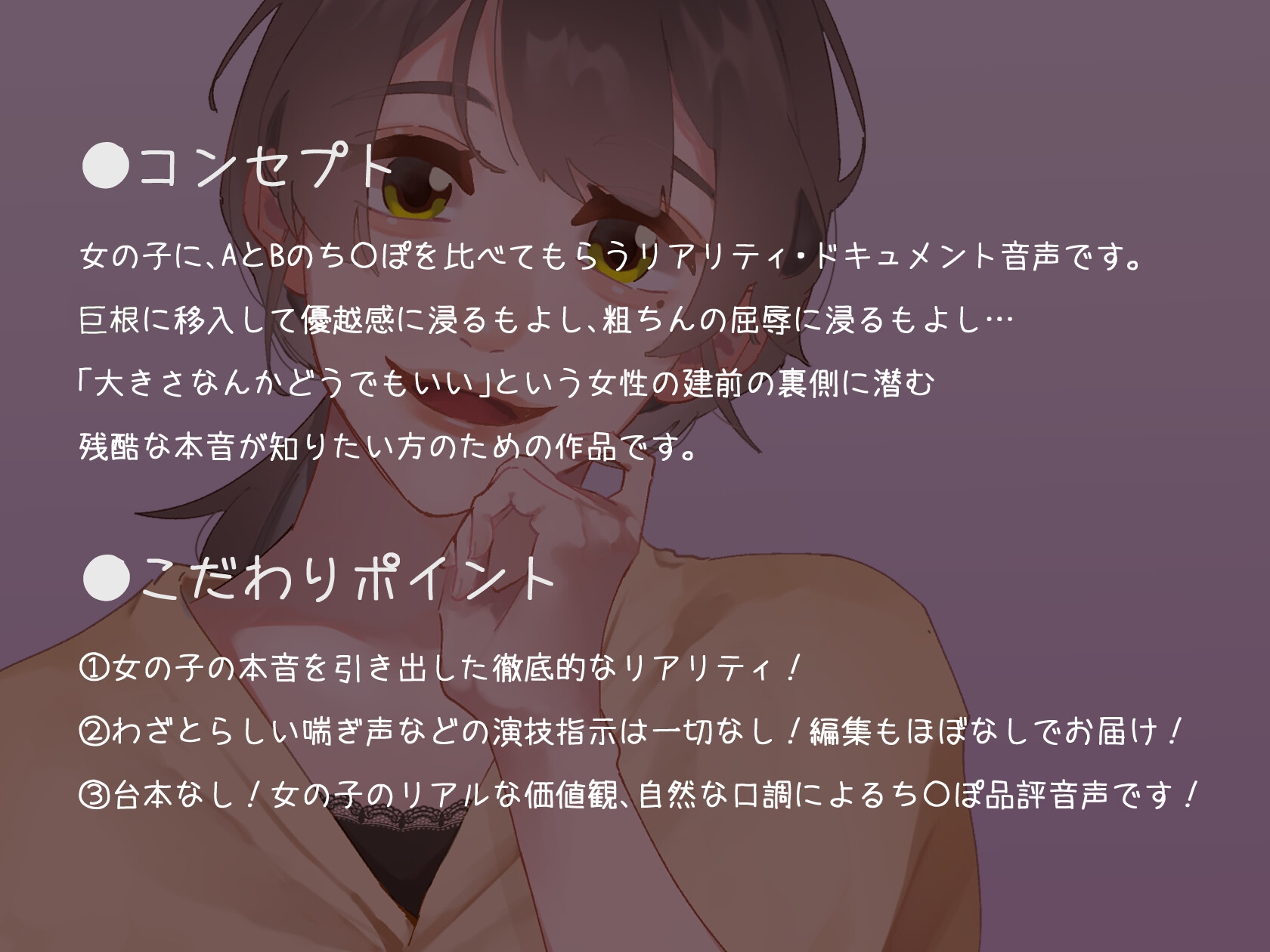 SPHドキュメント 本音でち⚪️ぽ比べ 〜OLさくらの場合〜