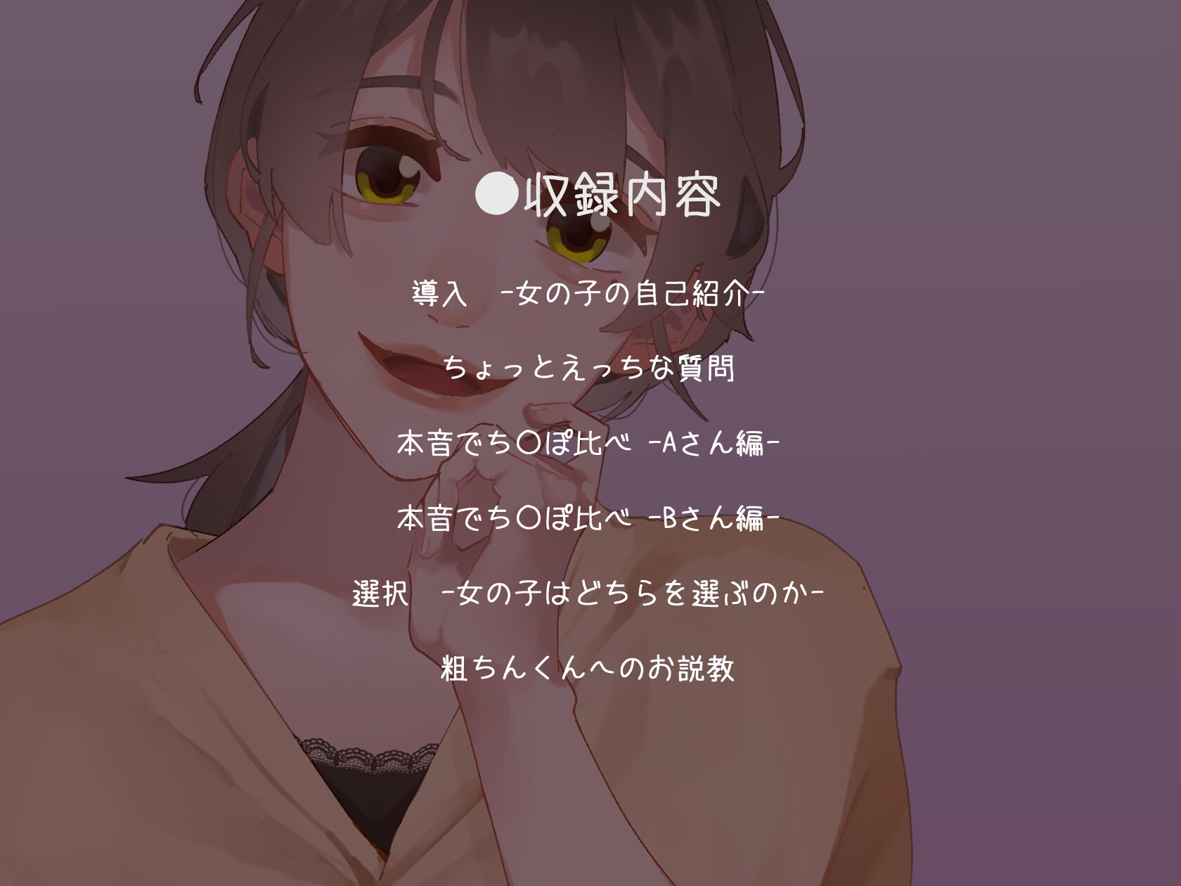 SPHドキュメント 本音でち⚪️ぽ比べ 〜OLさくらの場合〜