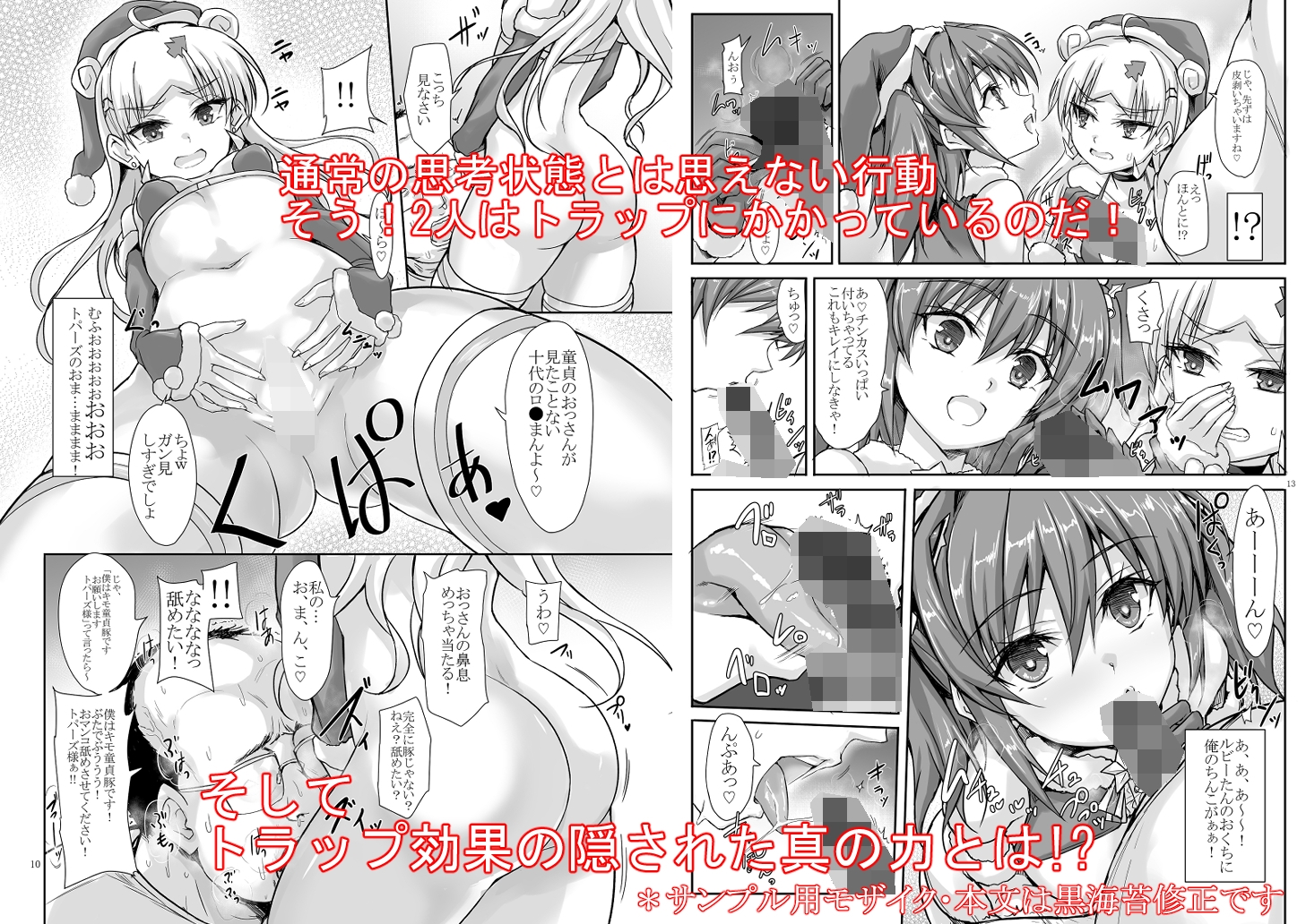 罠カード「性の6時間」発動!!