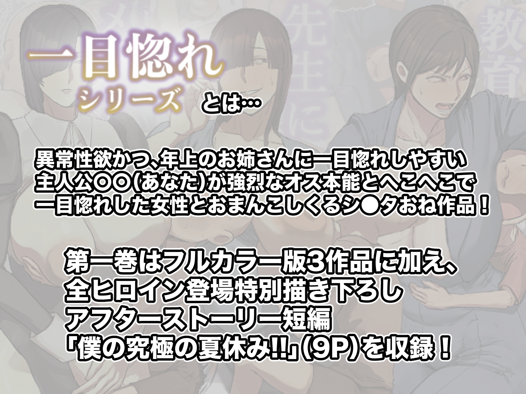 一目惚れシリーズ【第一巻】