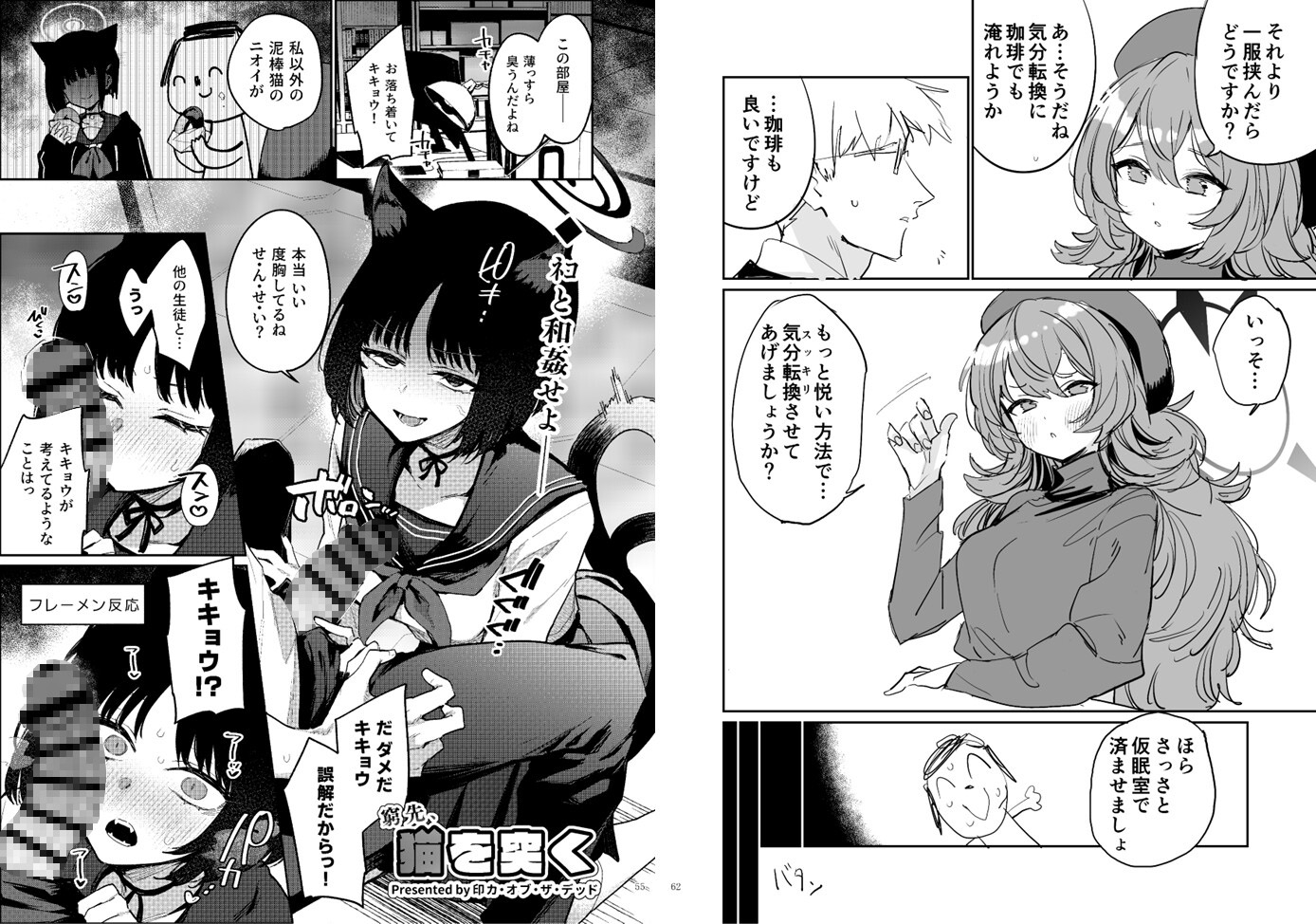 ブルアカイチャラブエロ合同「絶倫大祭 3回戦」