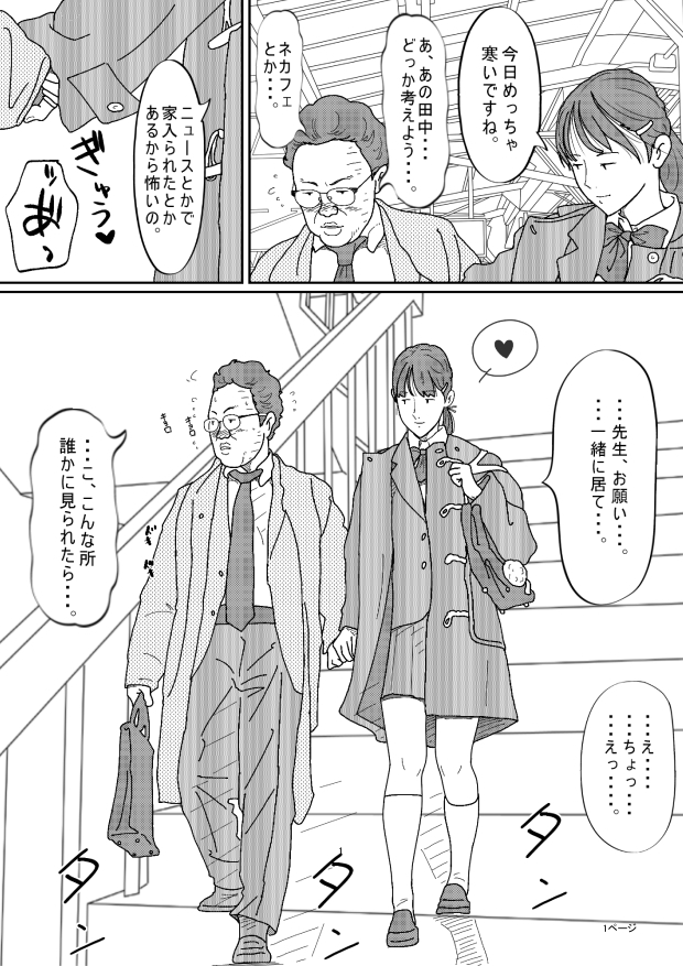 嫌なふりをしながらも十代の教え子の誘惑に負けるオヤジ担任がキモい。