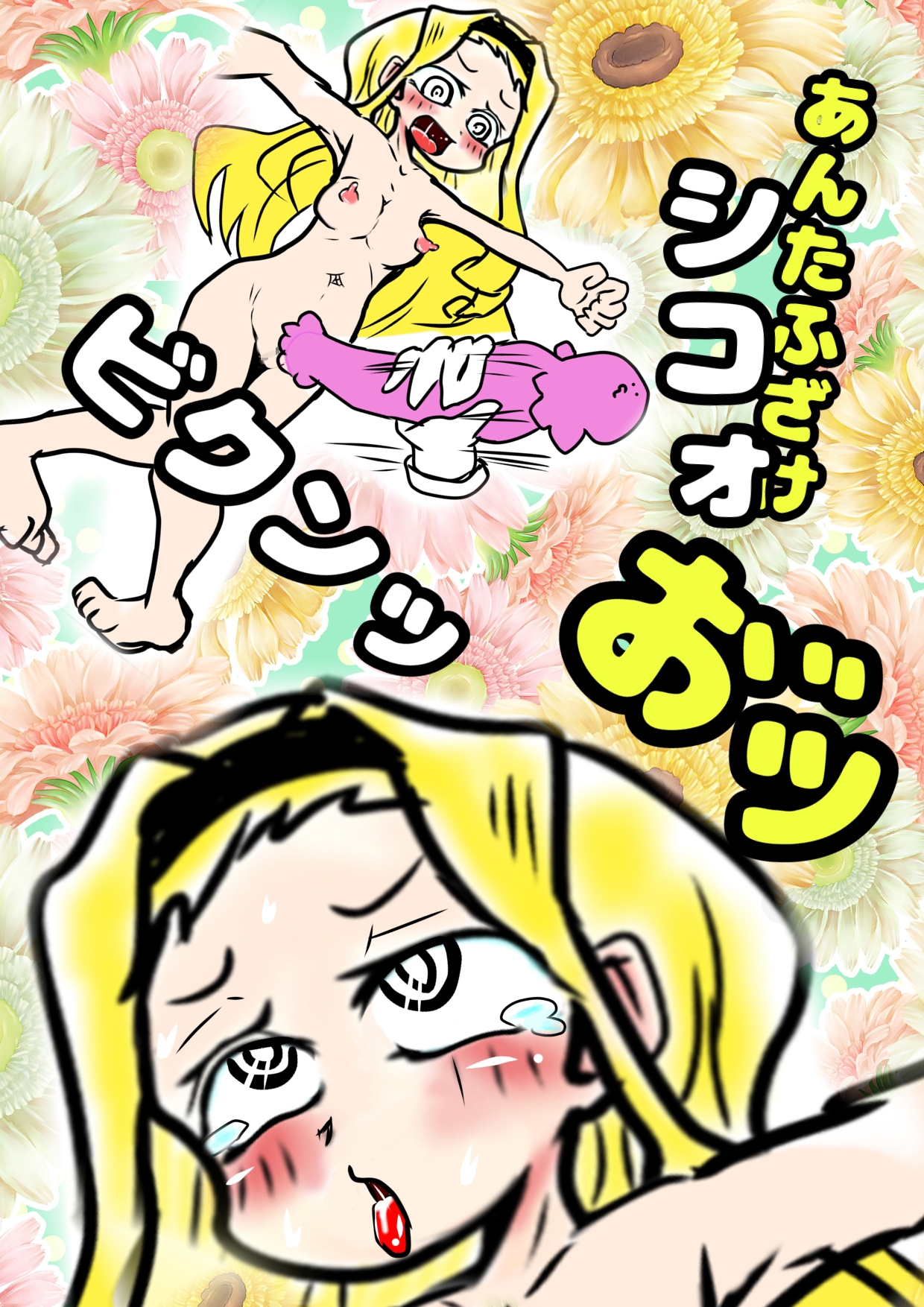 ♬ふたなりうちわ♬でおちんちんが生えちゃった麻里奈ちゃん♪しこしこ精通直前の姿を、配信されそうに、で、ガマンするけど「なんか変?おしっこもれそう！ヤバイ」な夏♪