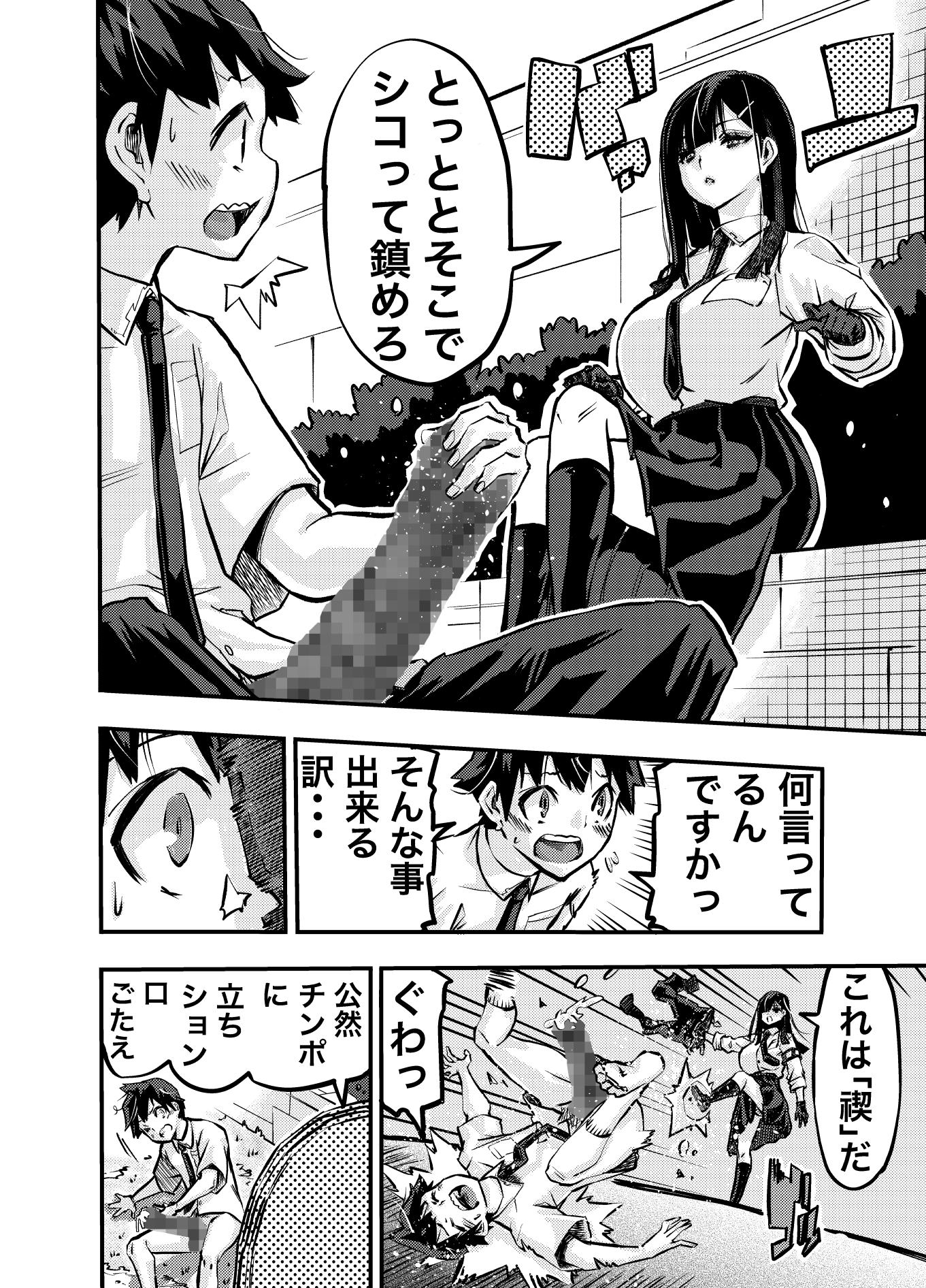 お前のアレを禊いでやる。