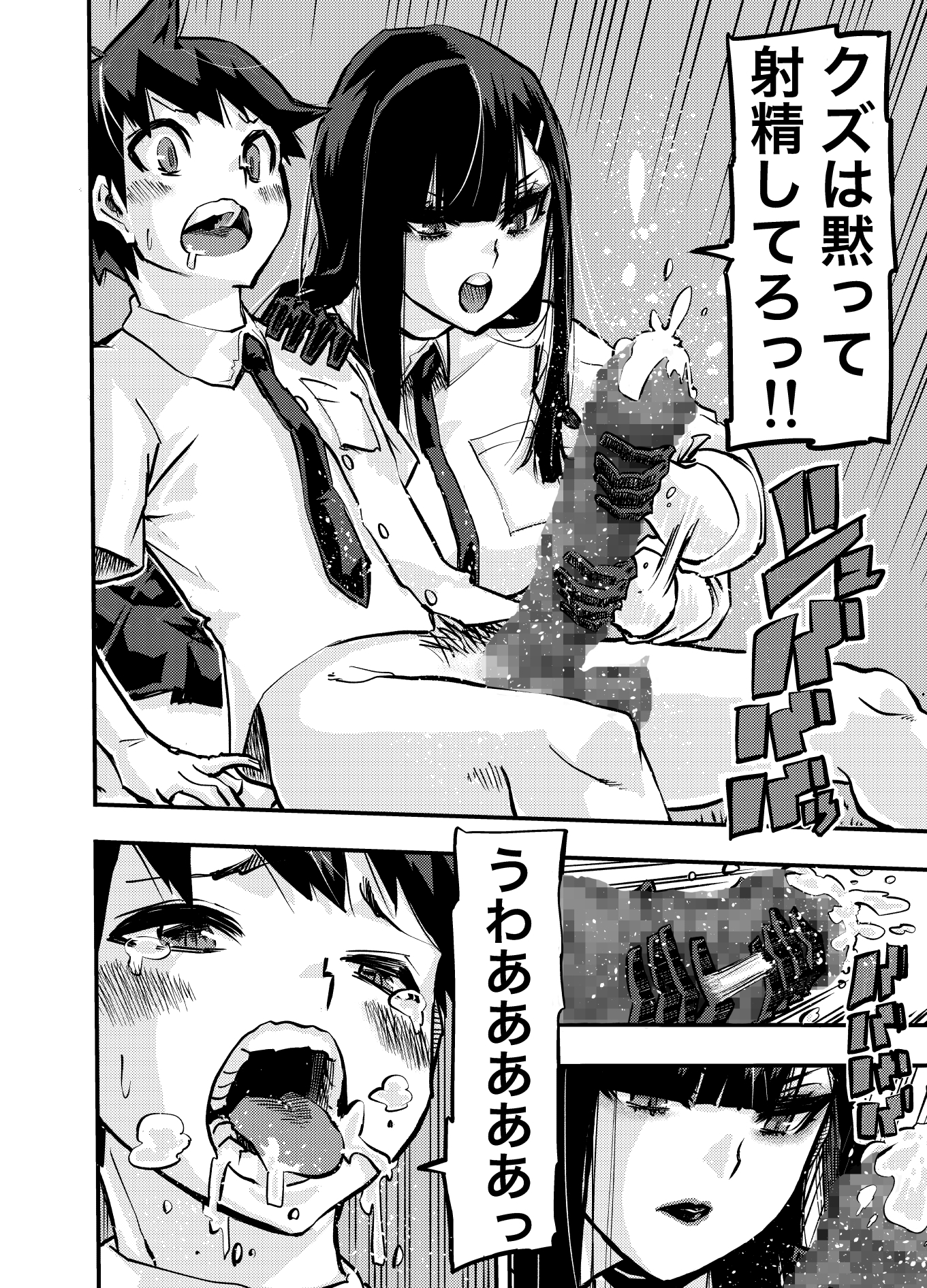 お前のアレを禊いでやる。