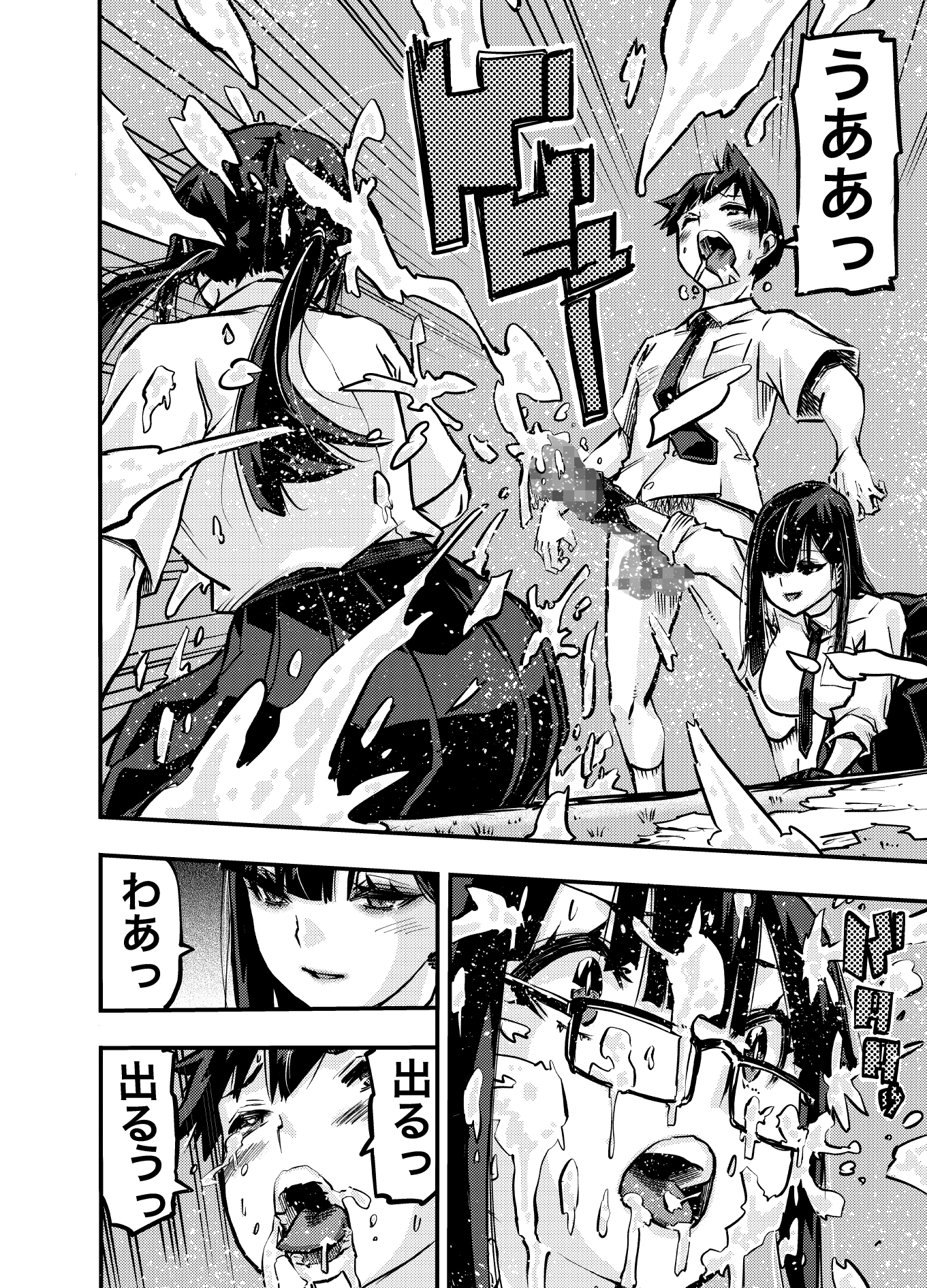 お前のアレを禊いでやる。