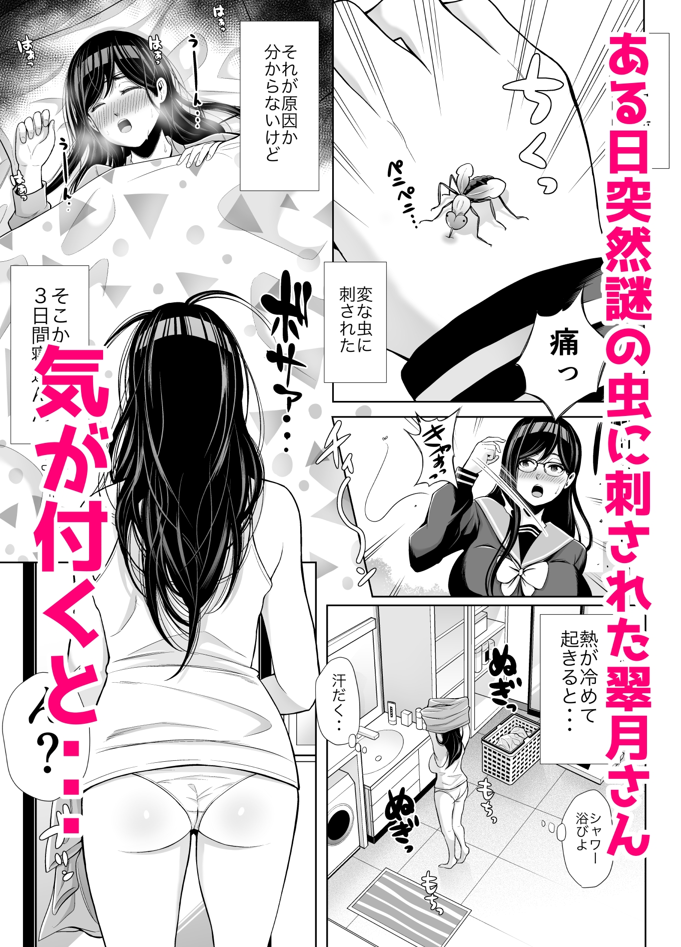 急にち〇ぽが生えてきた翠月さんがクラスのヤンキー女にハメまくる話