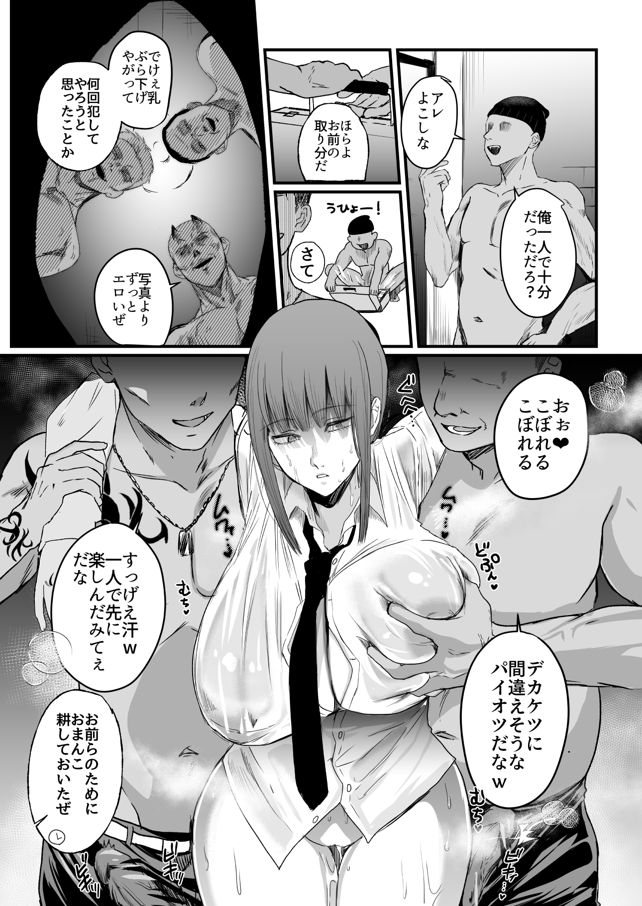 マキマ 時間停止敗北2