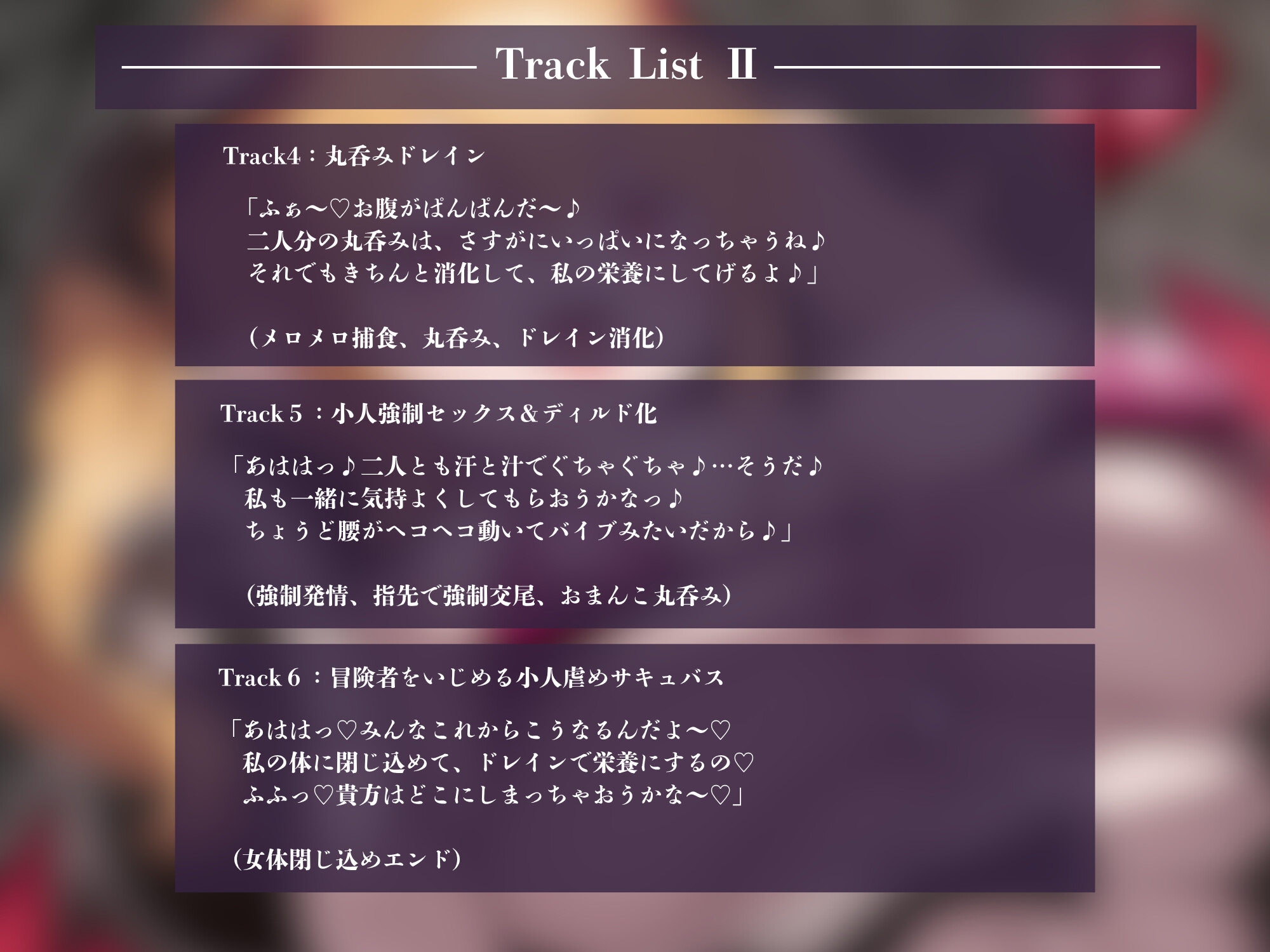 【縮小×魅了責め】サキュバスのおっぱいですり潰し地獄～何度でも遊べる小人おもちゃ～