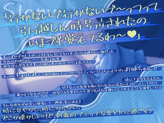 【期間限定55円】田舎に帰省したヤリマンお姉ちゃんに甘やかされるショタ抜きASMR