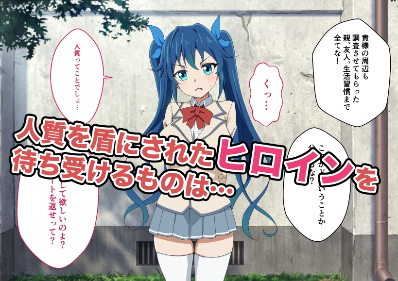 新星特装コズミックハート～強○淫語洗脳で無様に散る星の華～