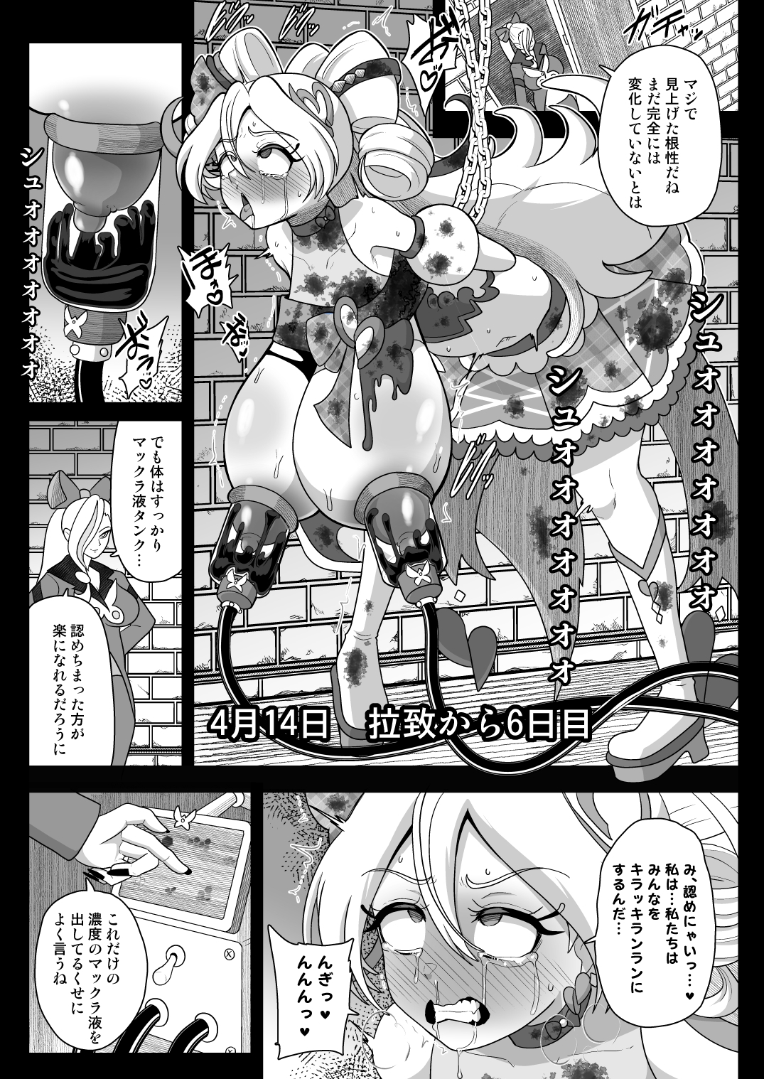 暗暗危機 -4月8日～15日-