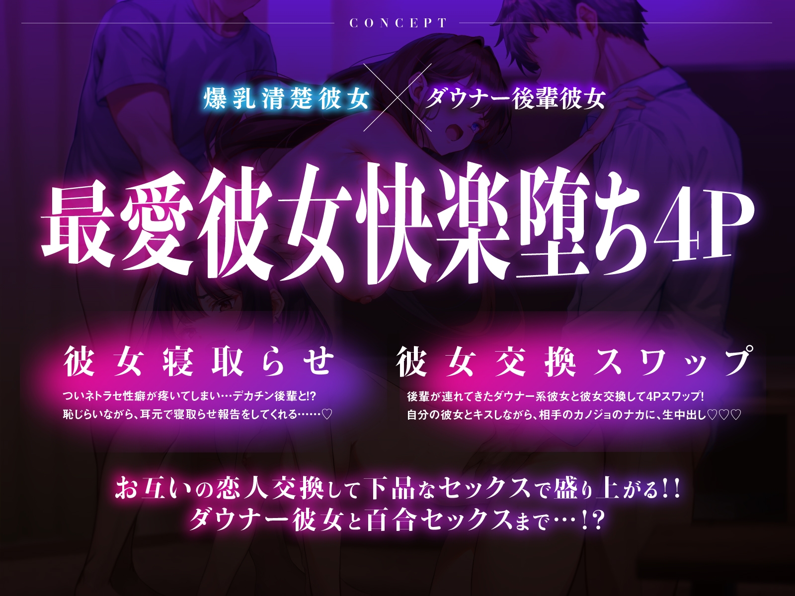 【NTR×スワップ×4P】後輩に寝取らせたら彼女交換することになった～彼女の甘エロい喘ぎ声を聞きながらダウナーギャルに中出し