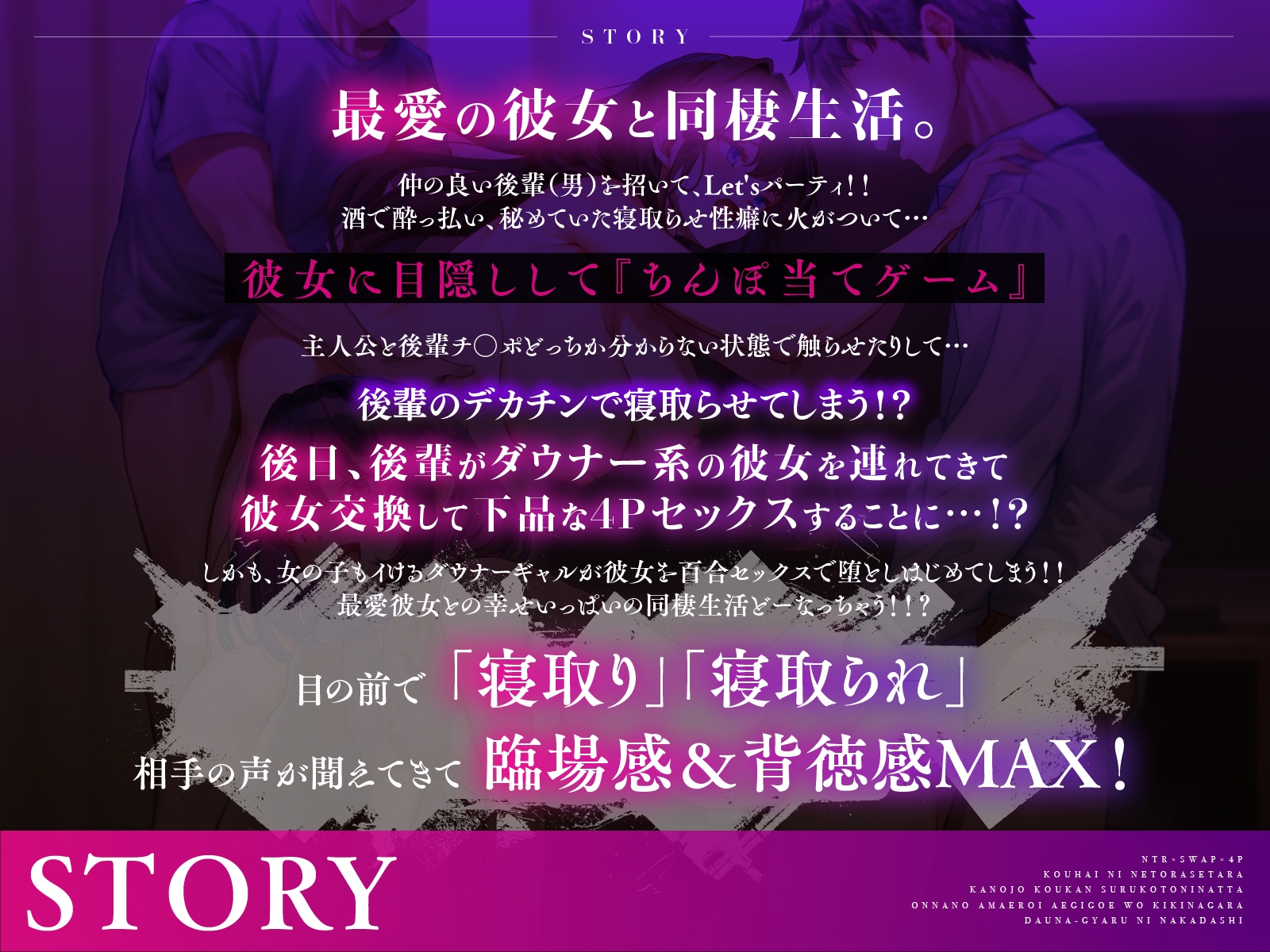 【NTR×スワップ×4P】後輩に寝取らせたら彼女交換することになった～彼女の甘エロい喘ぎ声を聞きながらダウナーギャルに中出し