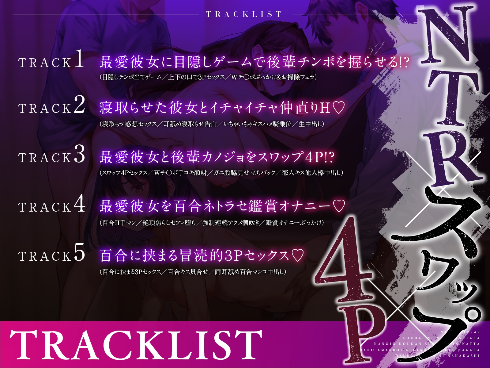 【NTR×スワップ×4P】後輩に寝取らせたら彼女交換することになった～彼女の甘エロい喘ぎ声を聞きながらダウナーギャルに中出し