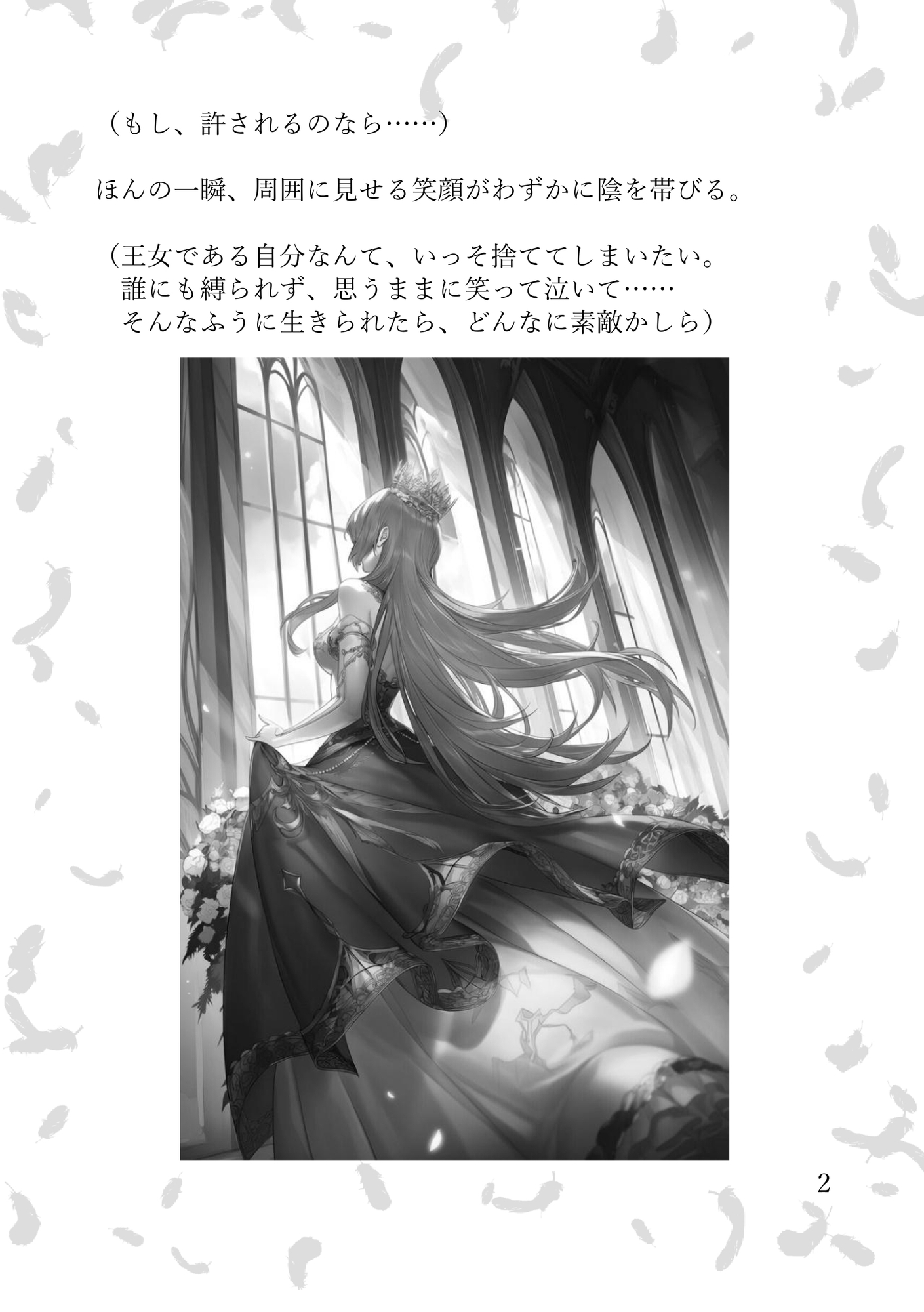 奪われる美貌～仮面の王女～