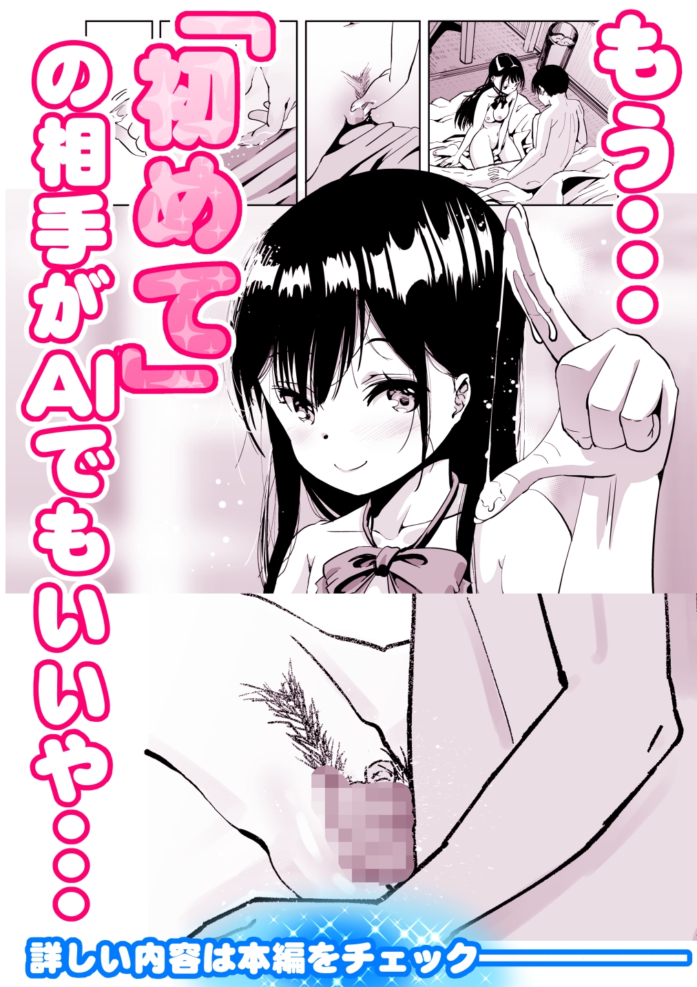 【朗報!!】Ch●●t G●Tにお願いしたら童貞卒業できた!!