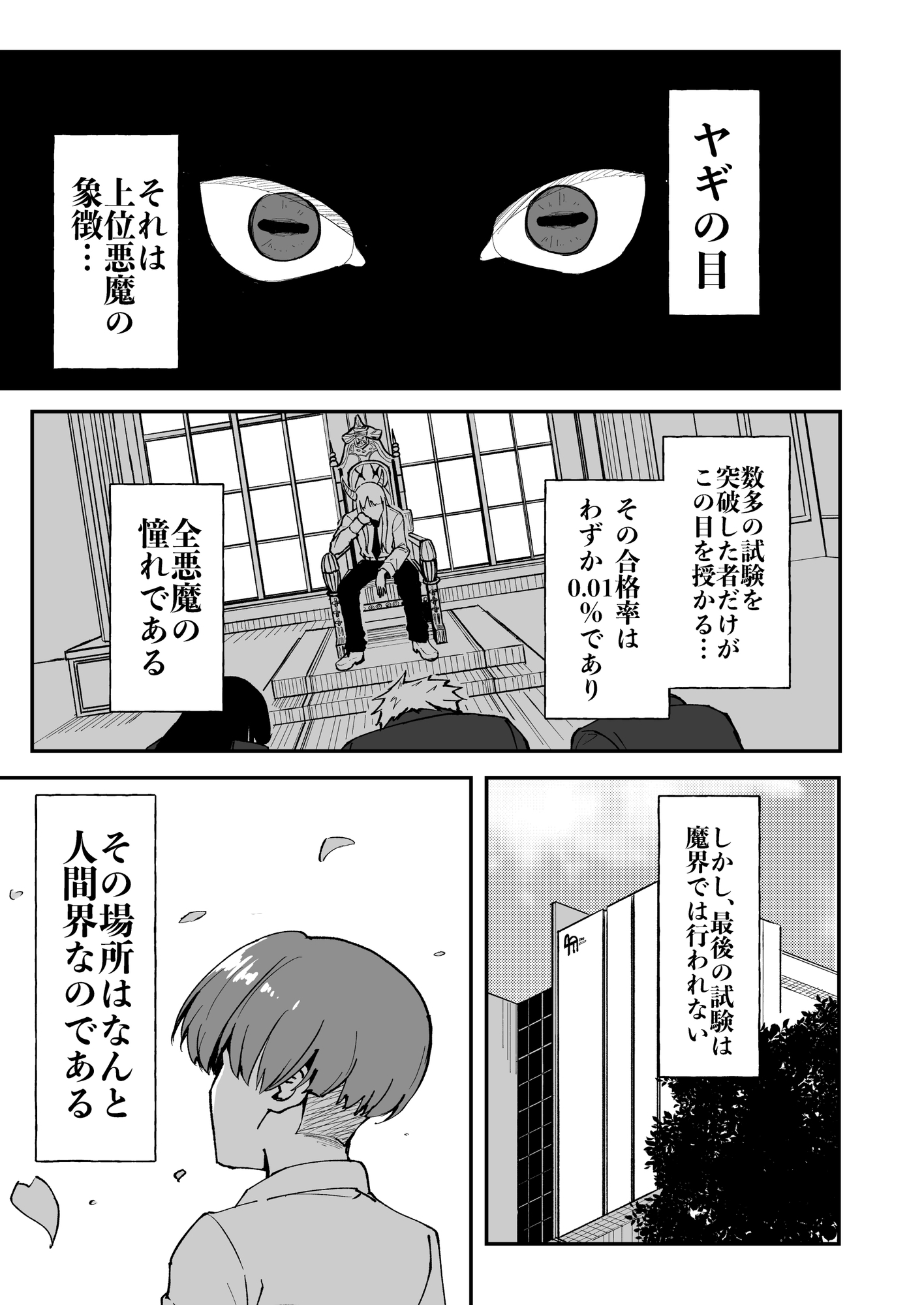 EScape Goat 〜私が君の眷属になるまで〜