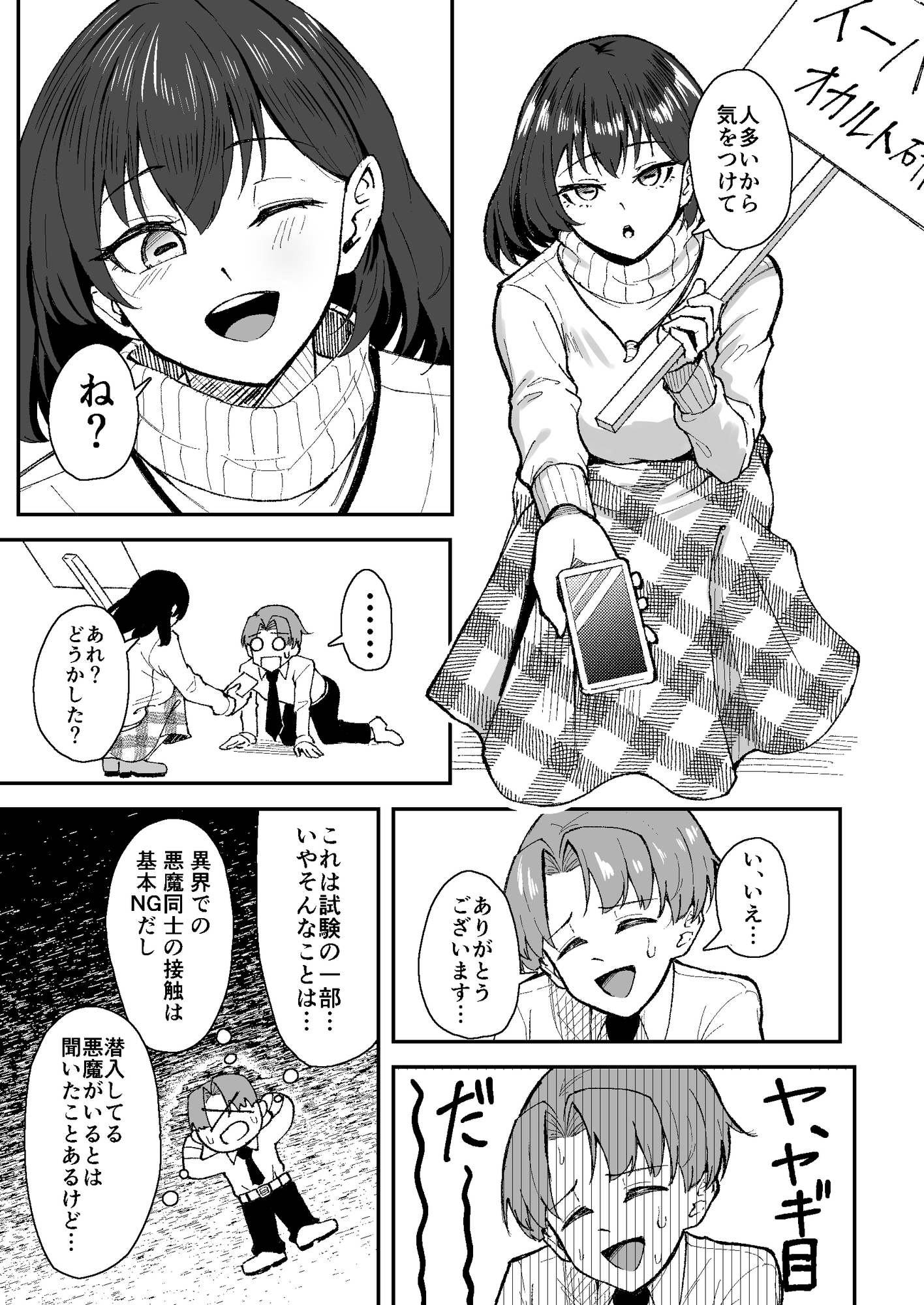 EScape Goat 〜私が君の眷属になるまで〜