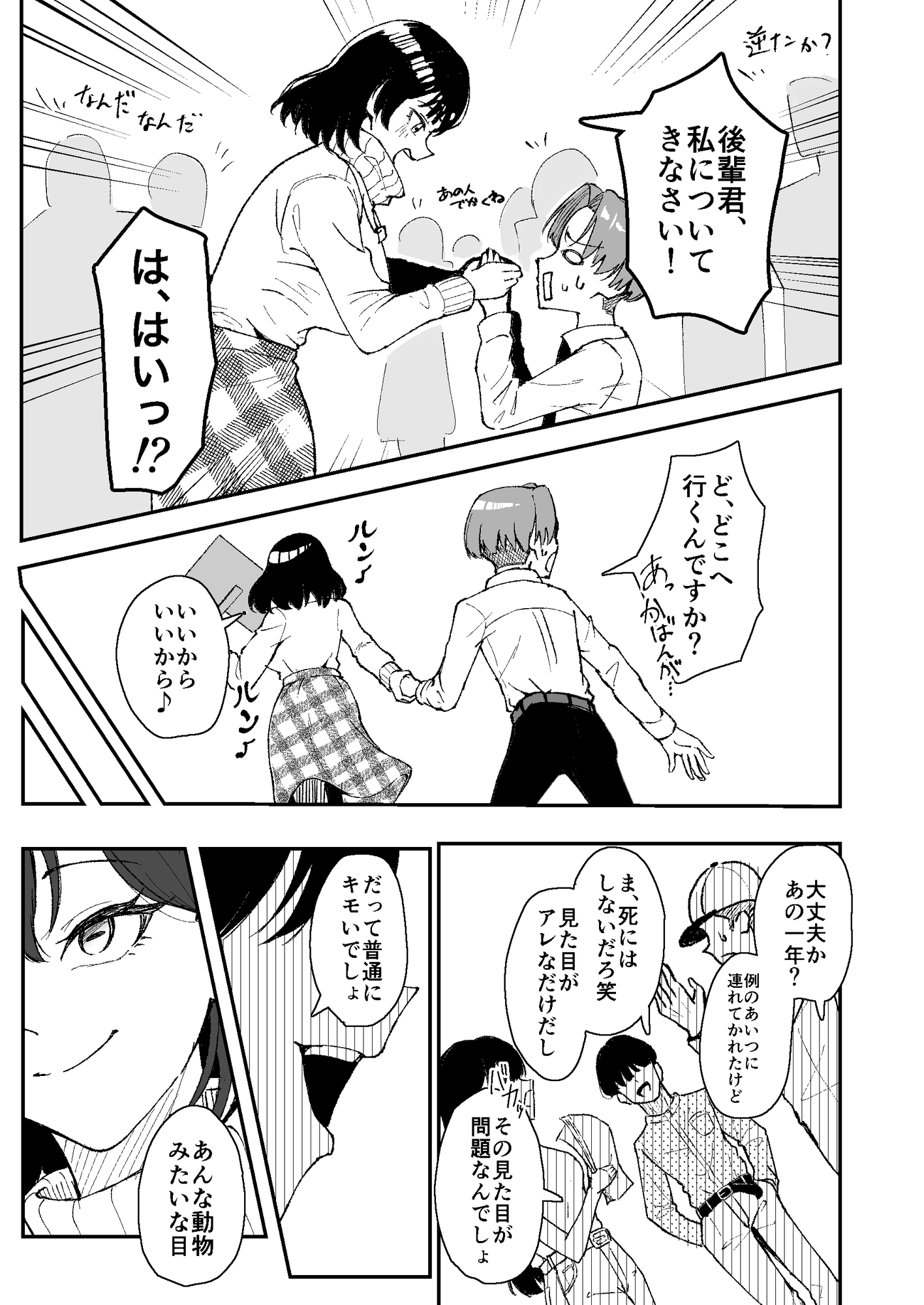 EScape Goat 〜私が君の眷属になるまで〜