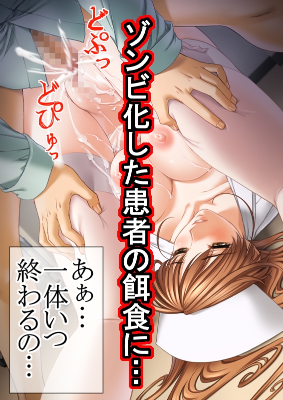 ゾンビ病棟〜恐怖のナースコール〜 上巻