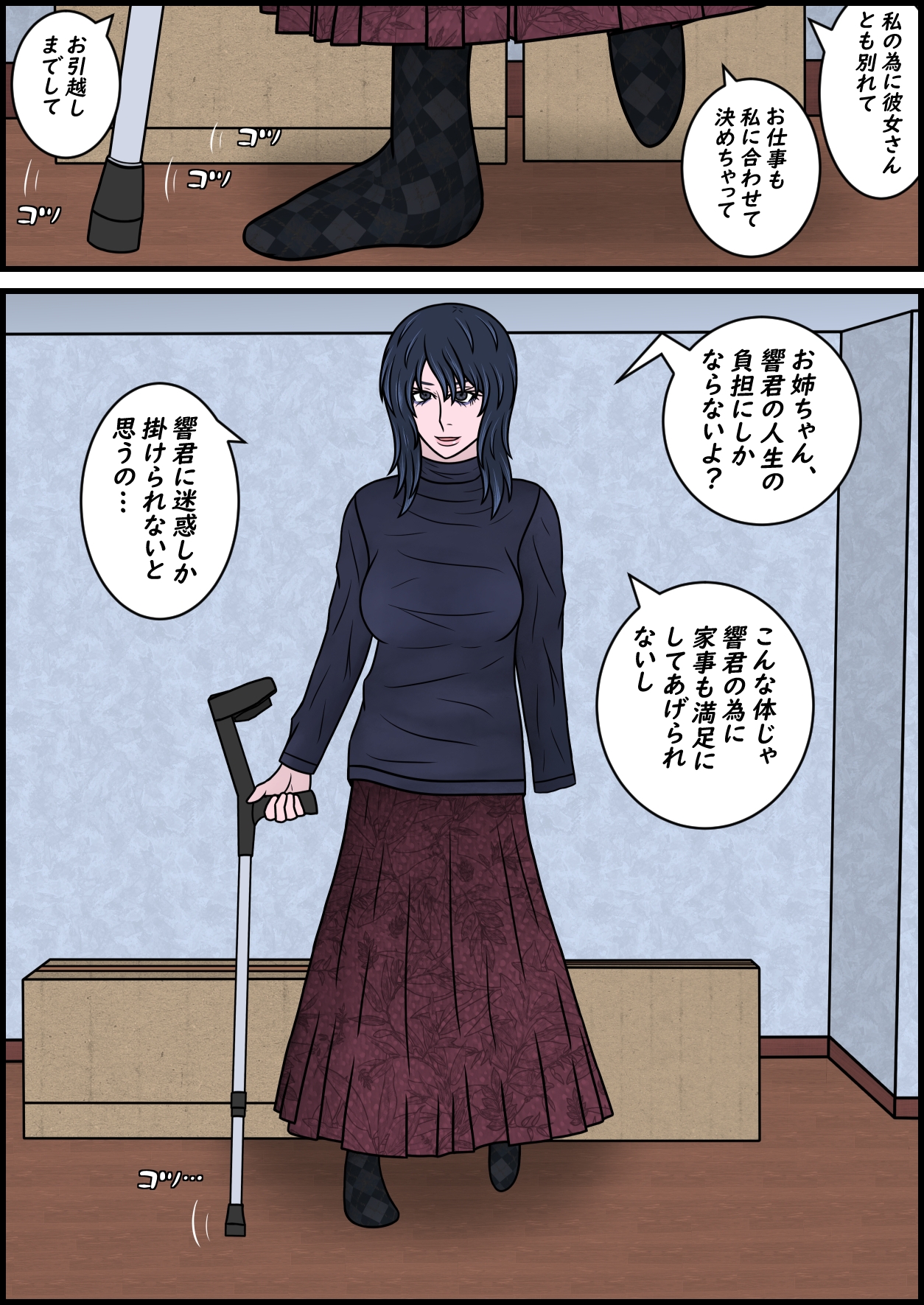 誘拐され凌○されきった姉が13年ぶりに帰ってきた話 その3