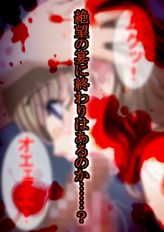 ゾンビ病棟〜恐怖のナースコール〜 下巻