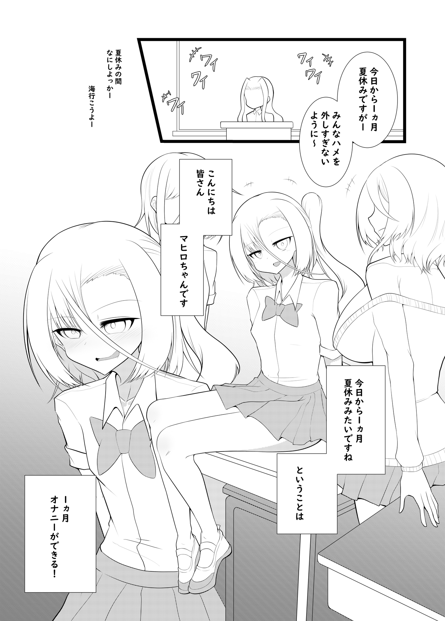 マヒロちゃんが夏休みにオナニーする話
