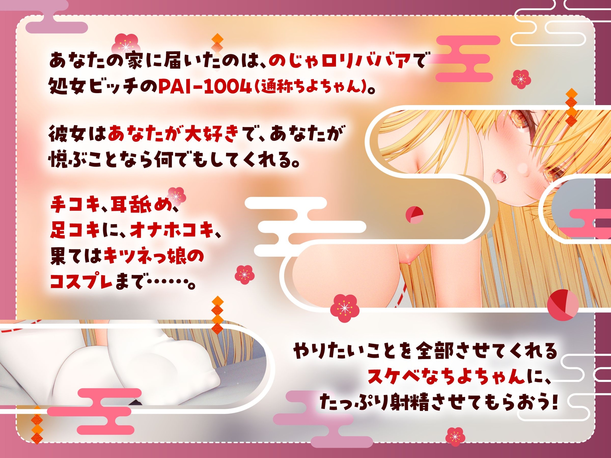 【バイノーラル/93分】のじゃ○リババアのちよちゃんは一途な処女ビッチ♪PAI-1004