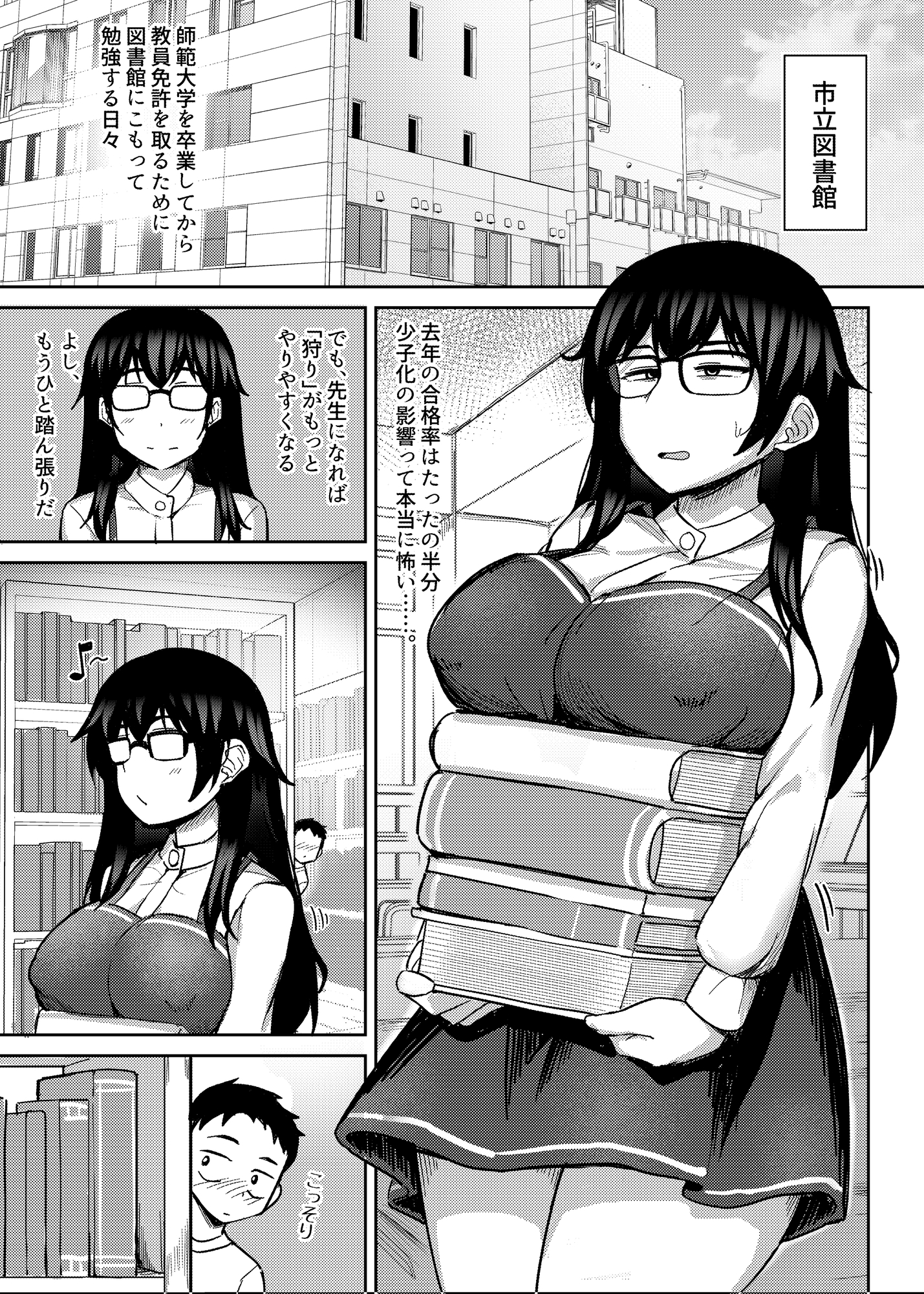 巨乳地味子のショタ狩り-2.5