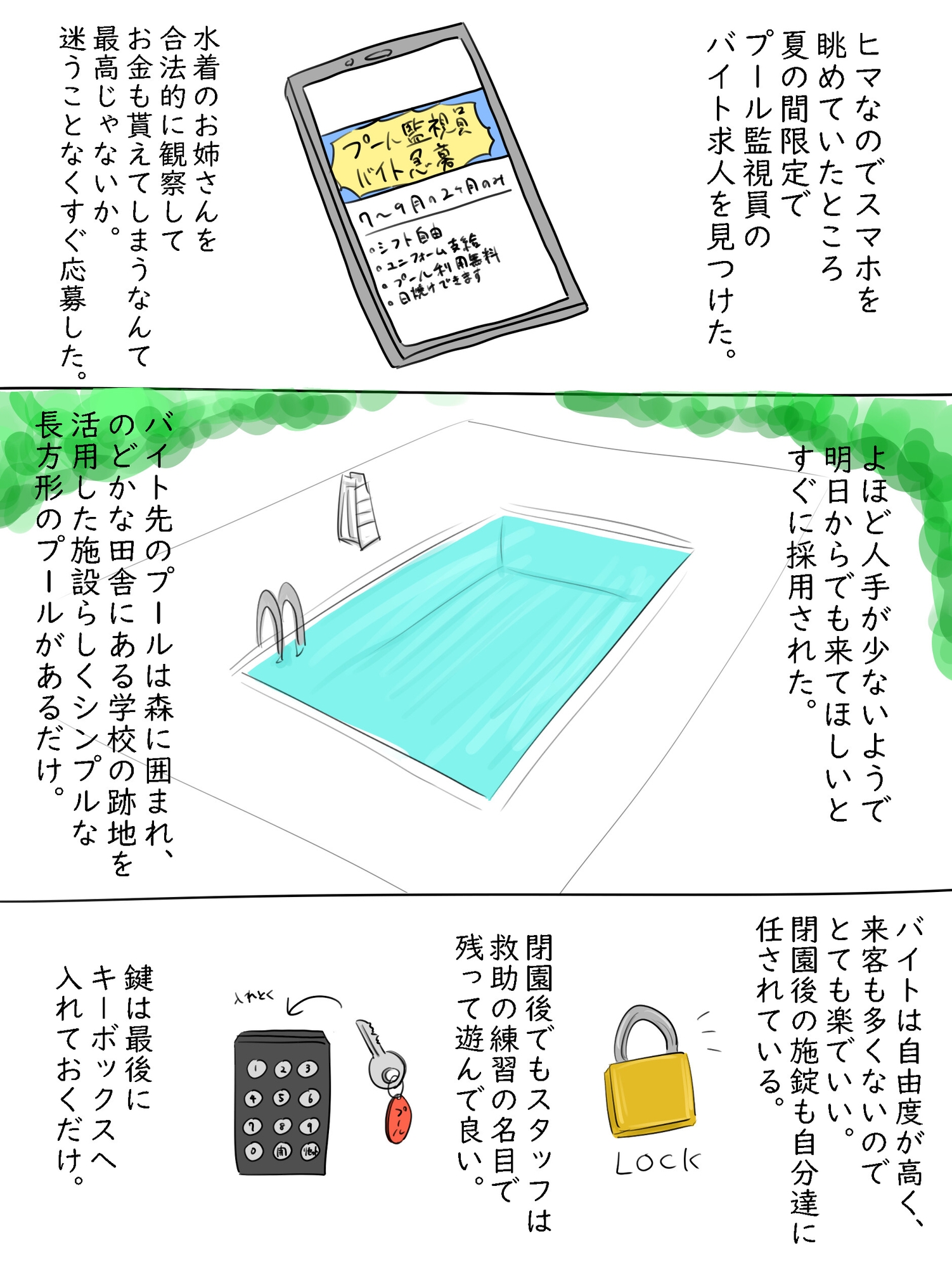 プール監視員の笹葉さんは今日も褐色