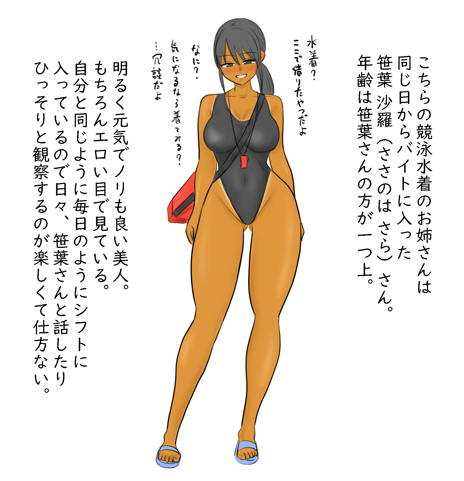 プール監視員の笹葉さんは今日も褐色