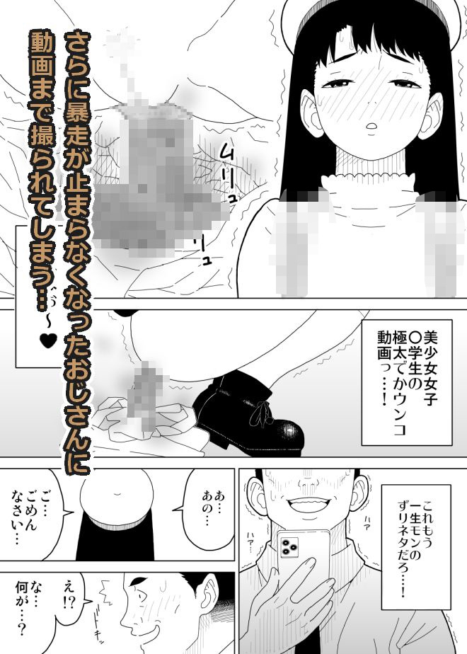 エレベーター内で排泄せざるを得なくなった女子〇学生