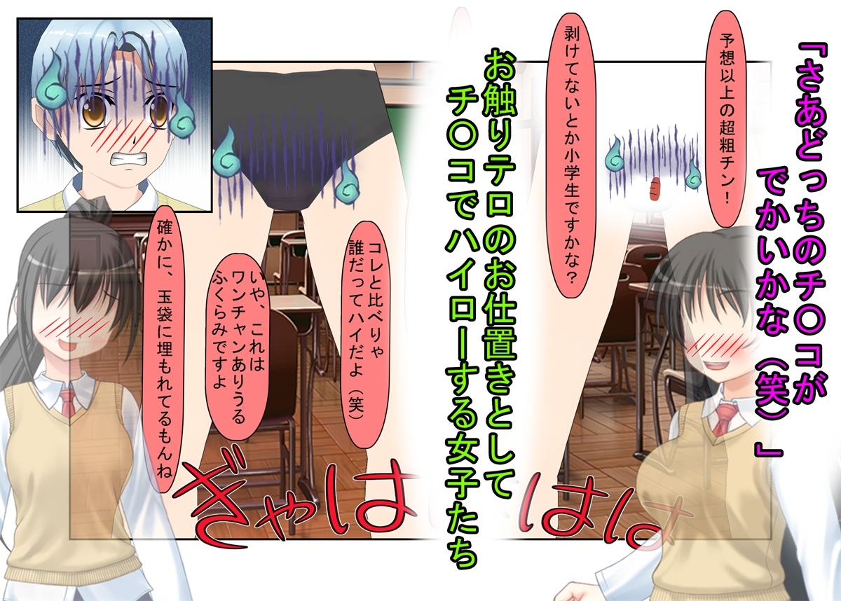 『男女平等(笑)校則制定！』同じ「股間」なのに、男子にあるのは急所、女子にあるのは余裕。圧倒的股間格差を武器に、イキり男子を制裁する女子たちの話