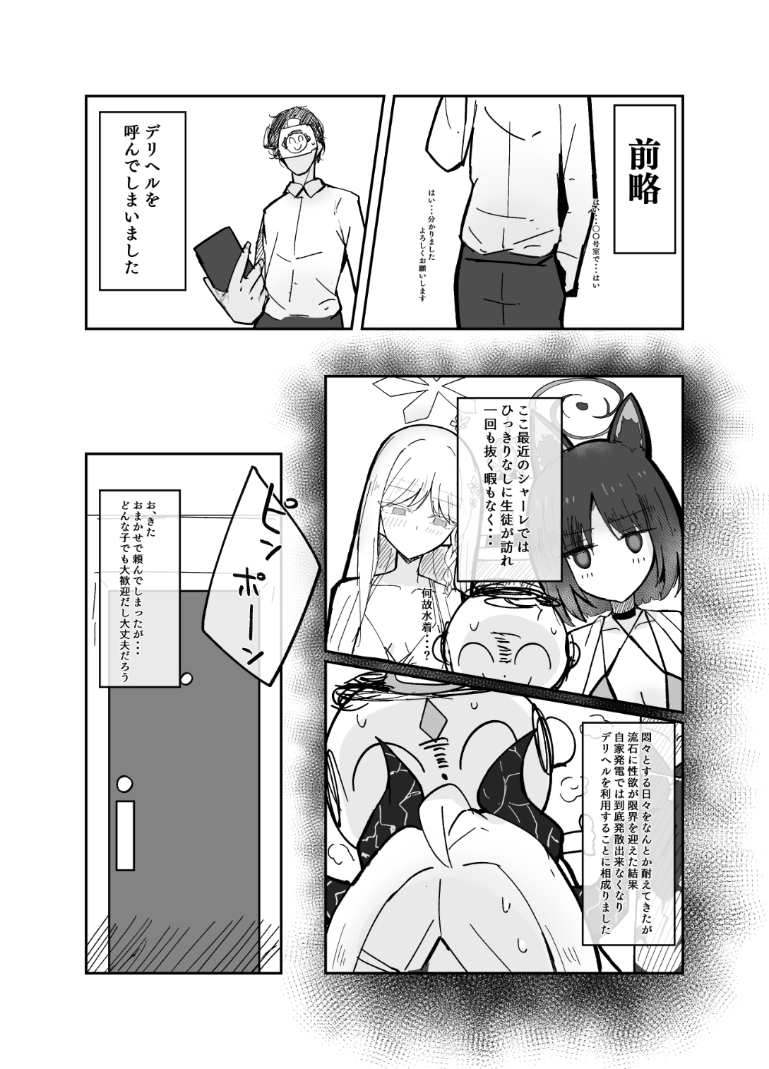 デリヘル呼んだらカヨコが来た話