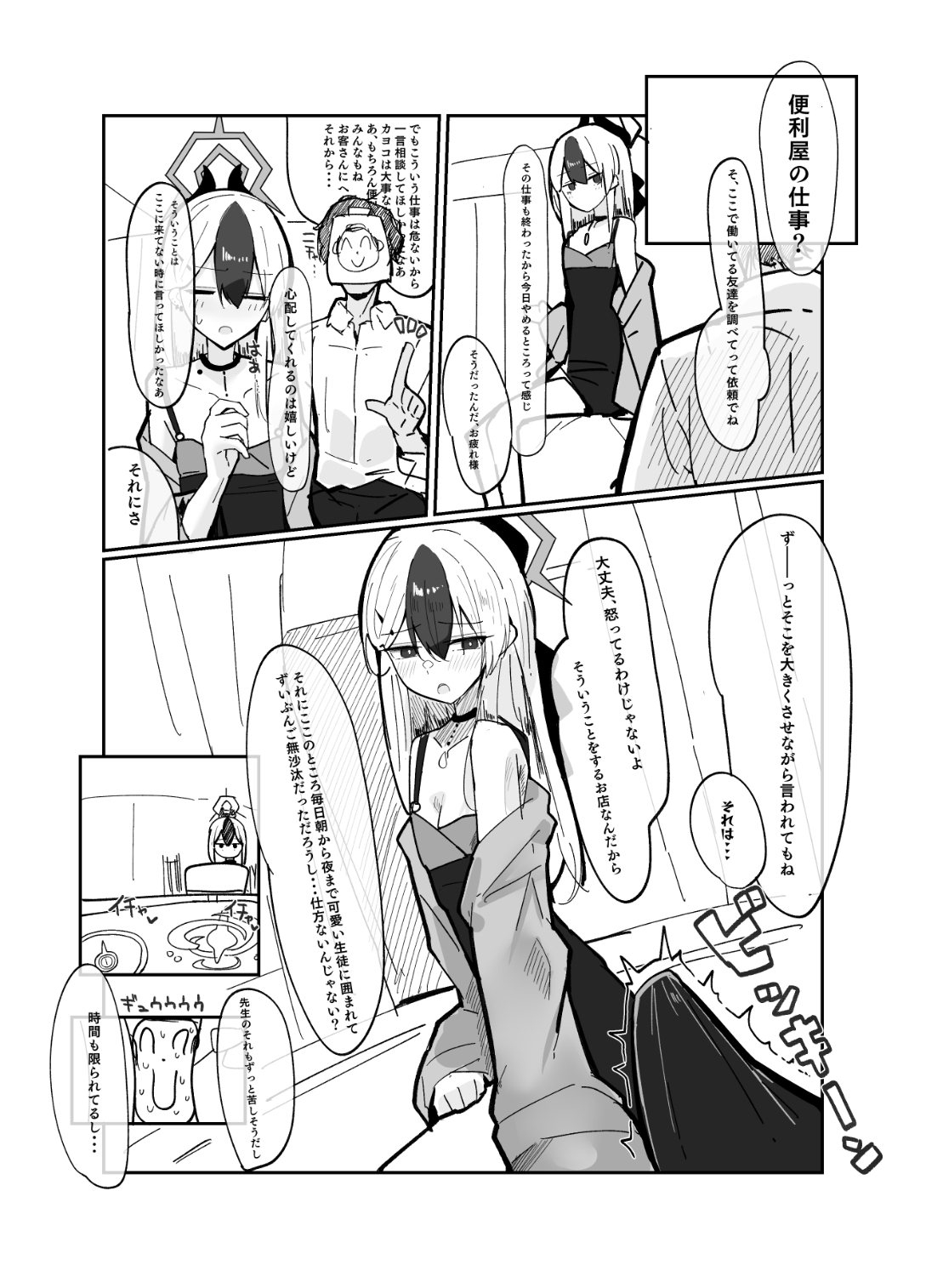 デリヘル呼んだらカヨコが来た話