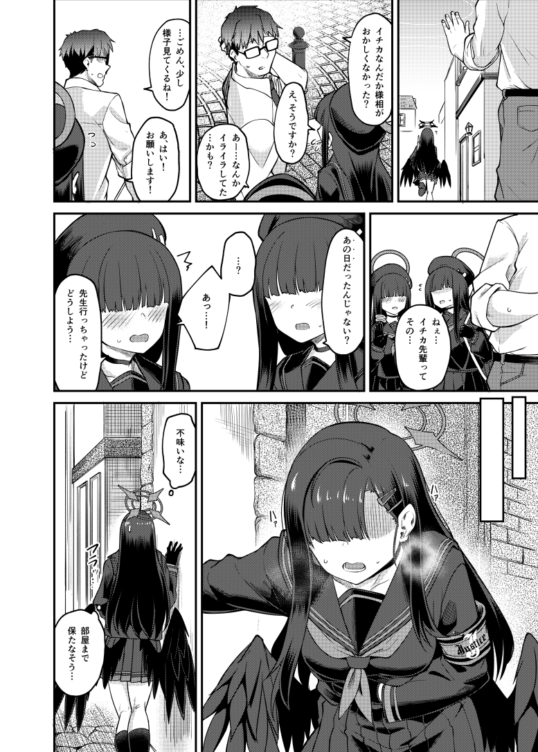 イチカ産むっす！