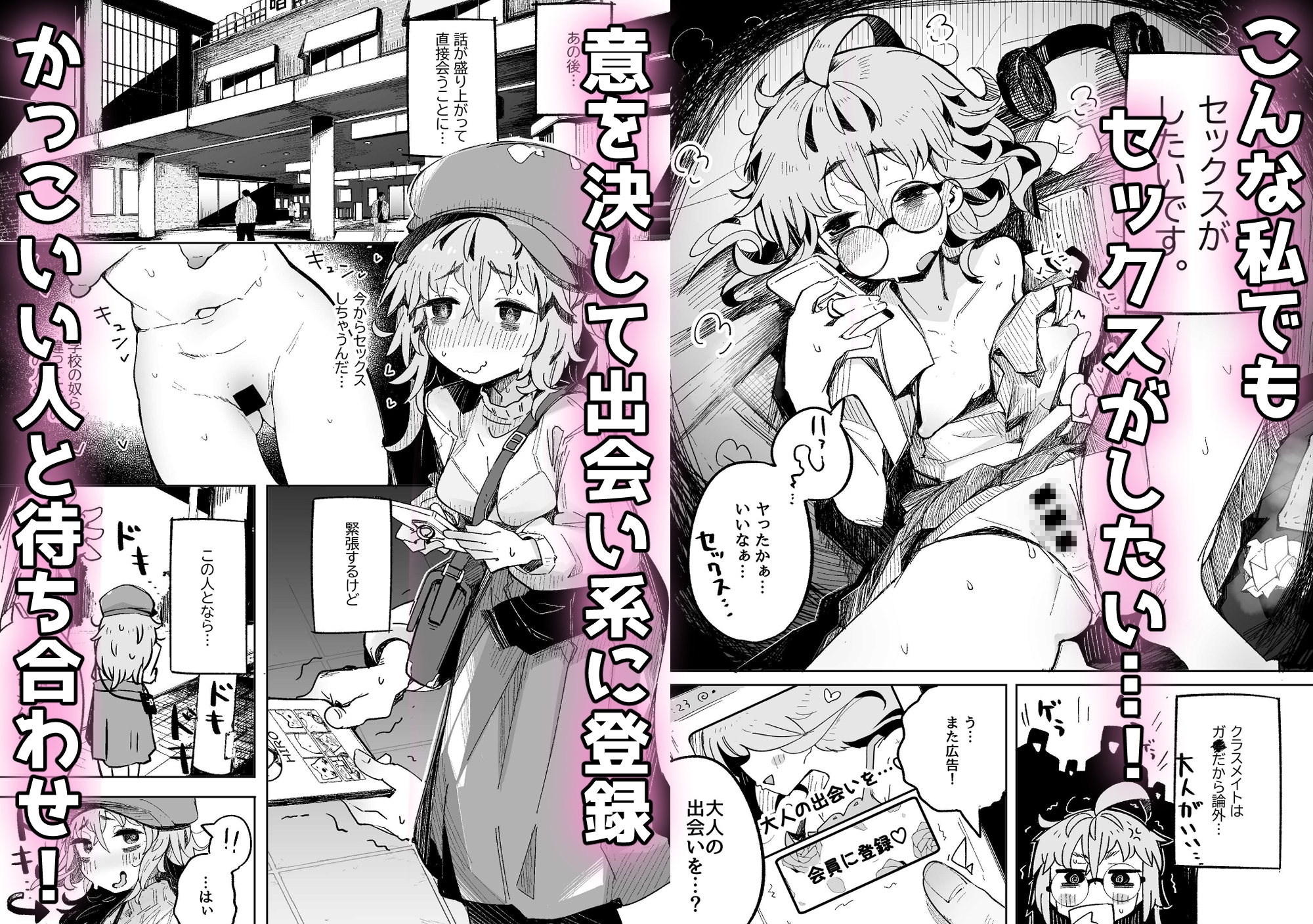 陰キャ女子〇生セックスはシたいけどおじさんとはシたくない!!