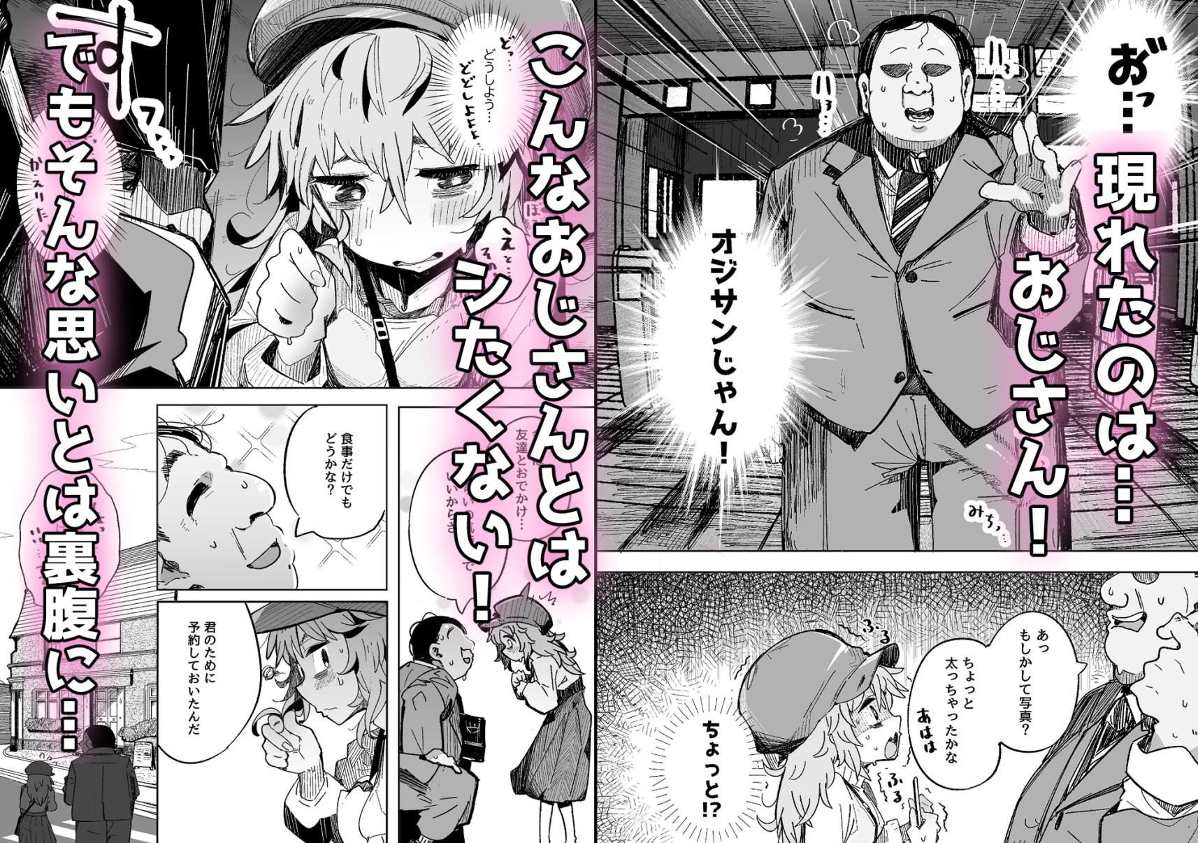 陰キャ女子〇生セックスはシたいけどおじさんとはシたくない!!