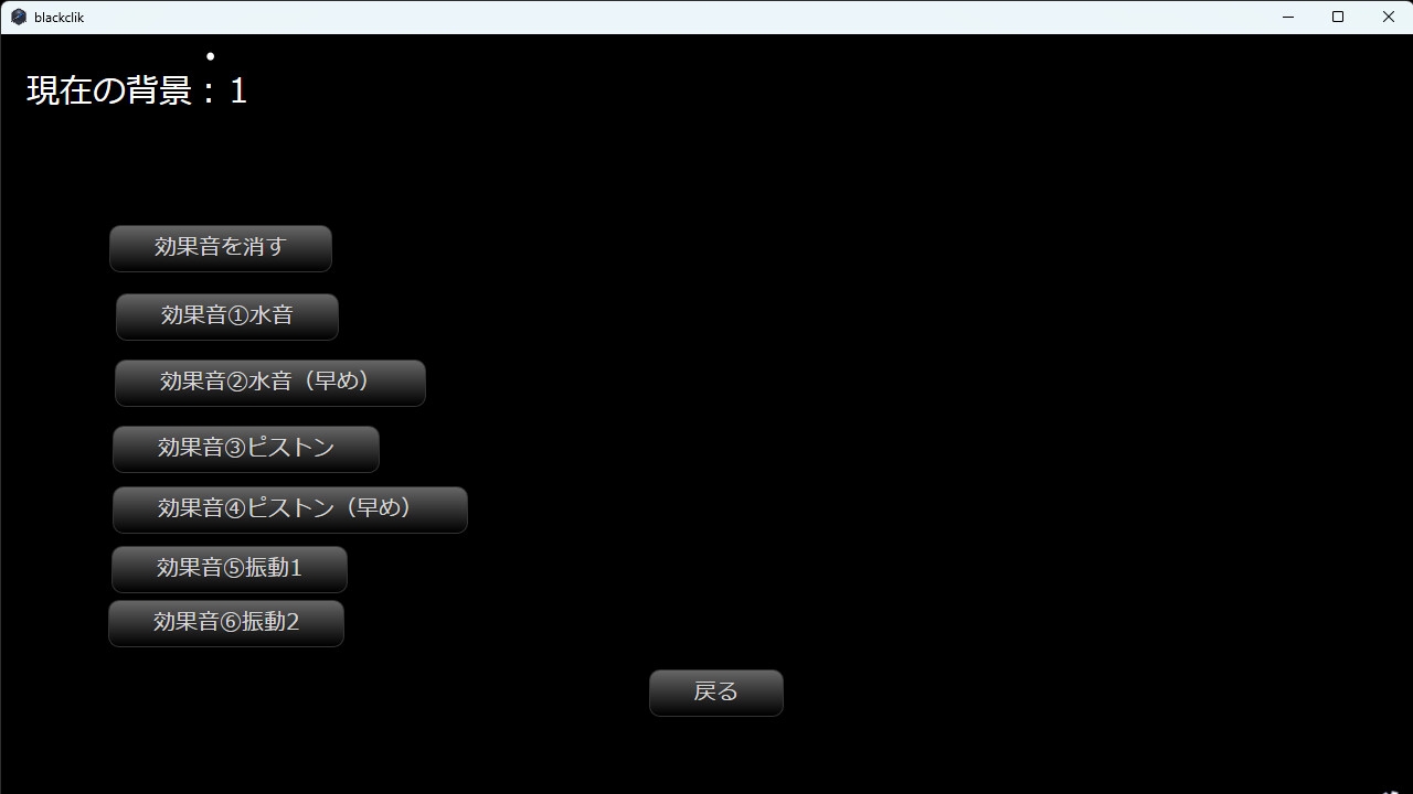 あえぎ声と擬音クリッカー2