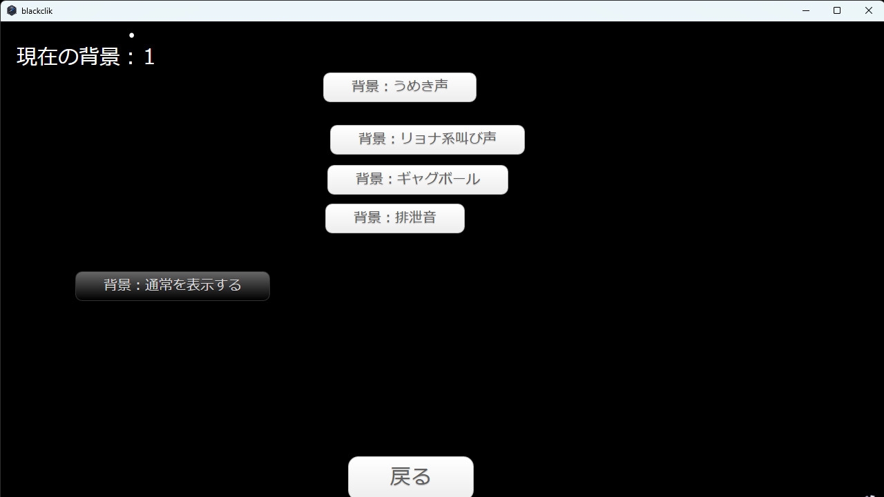 あえぎ声と擬音クリッカー2