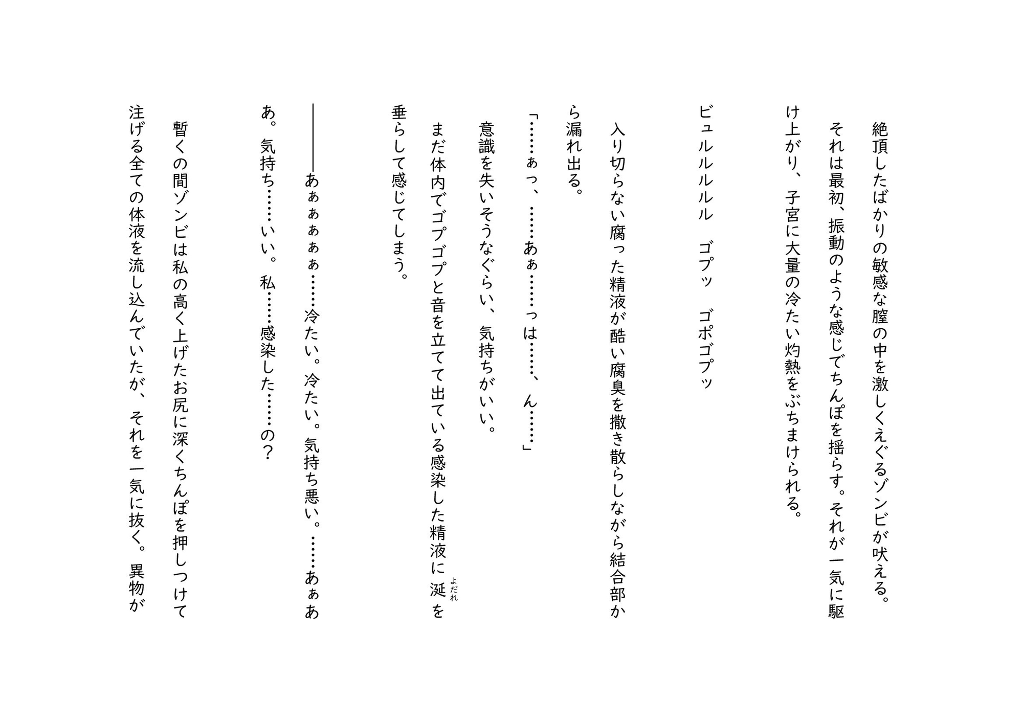 ゾンビ奇談『私は今からゾンビに犯される』 ー美幸の場合ー