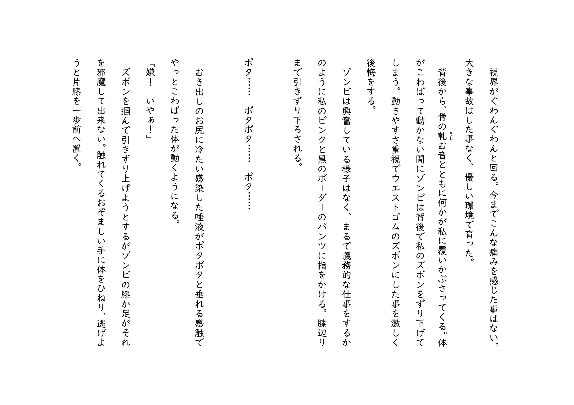 ゾンビ奇談『私は今からゾンビに犯される』 ー美幸の場合ー